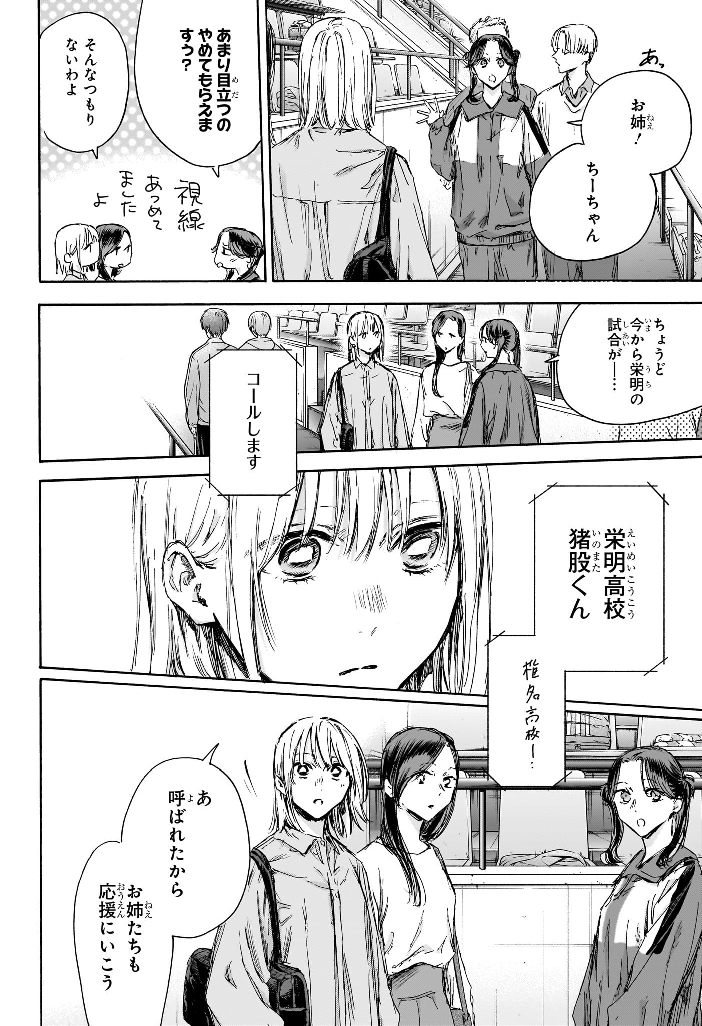 アオのハコ 第137話 - Page 12