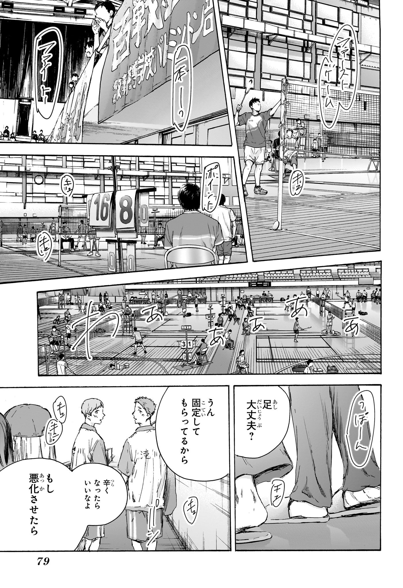 アオのハコ 第137話 - Page 7