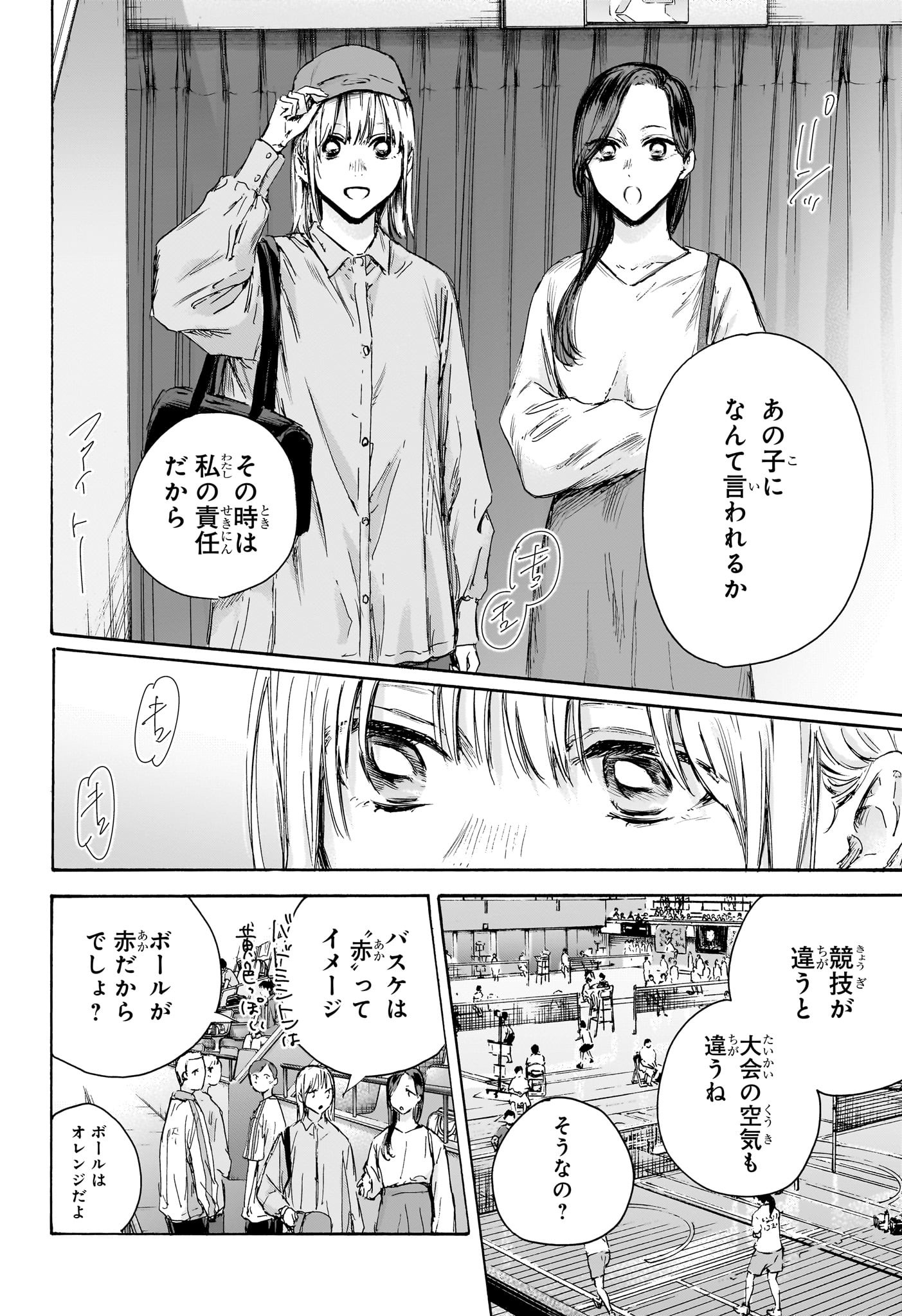 アオのハコ 第137話 - Page 8