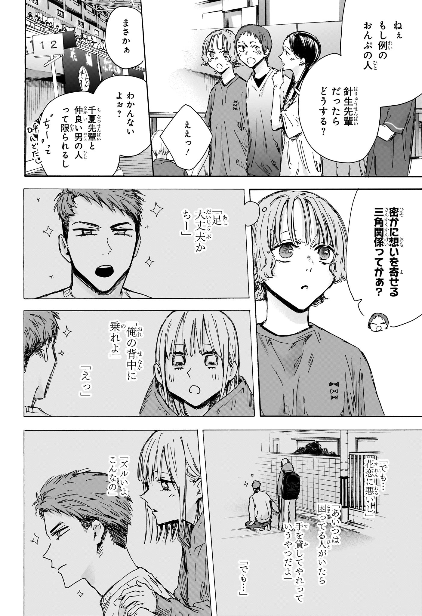 アオのハコ 第137話 - Page 10