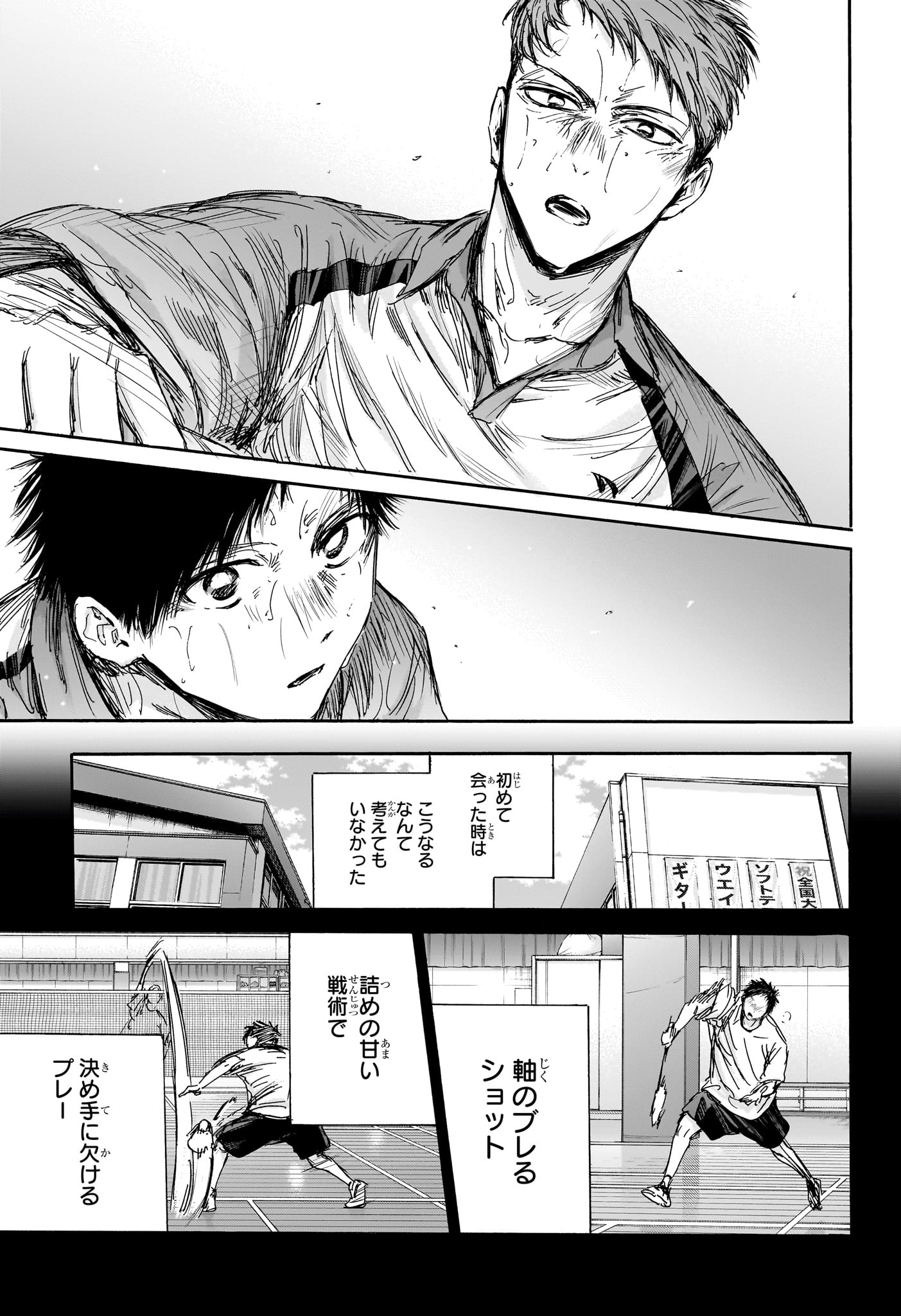 アオのハコ 第140話 - Page 3