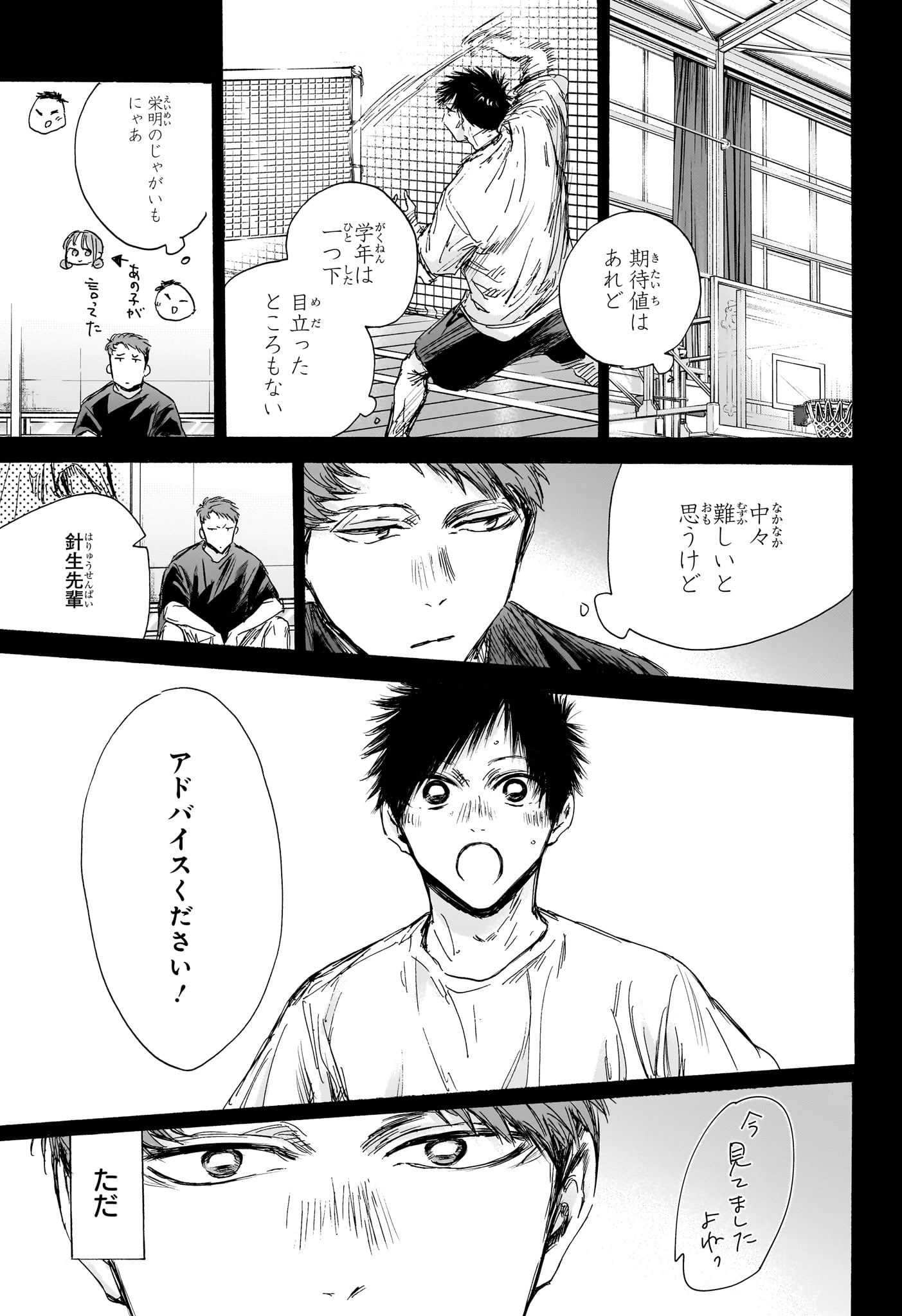 アオのハコ 第140話 - Page 7