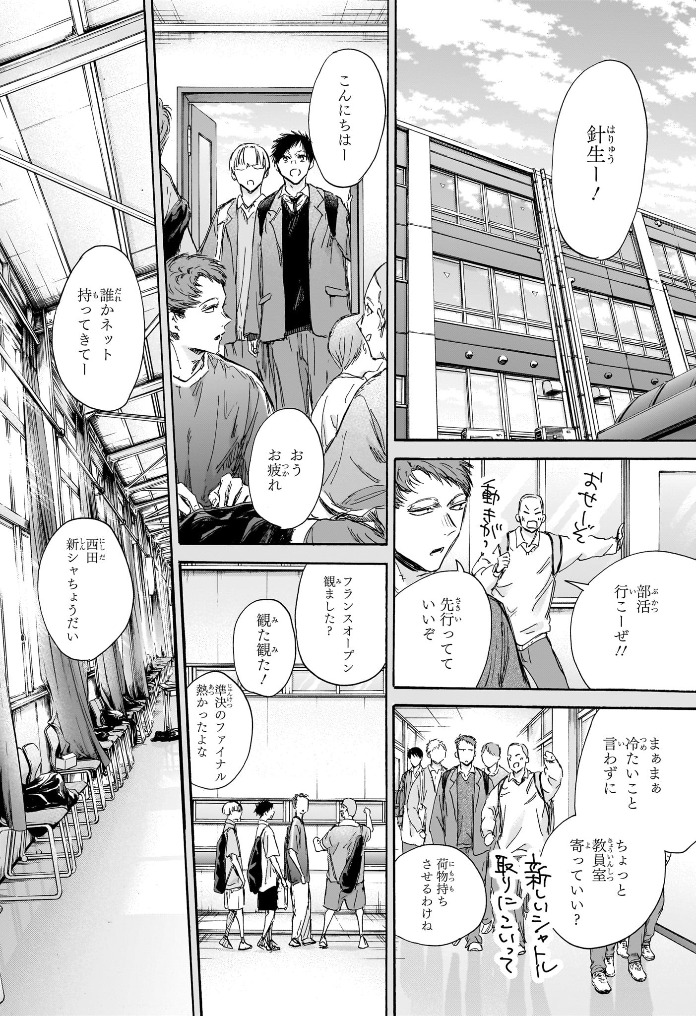 アオのハコ 第142話 - Page 10