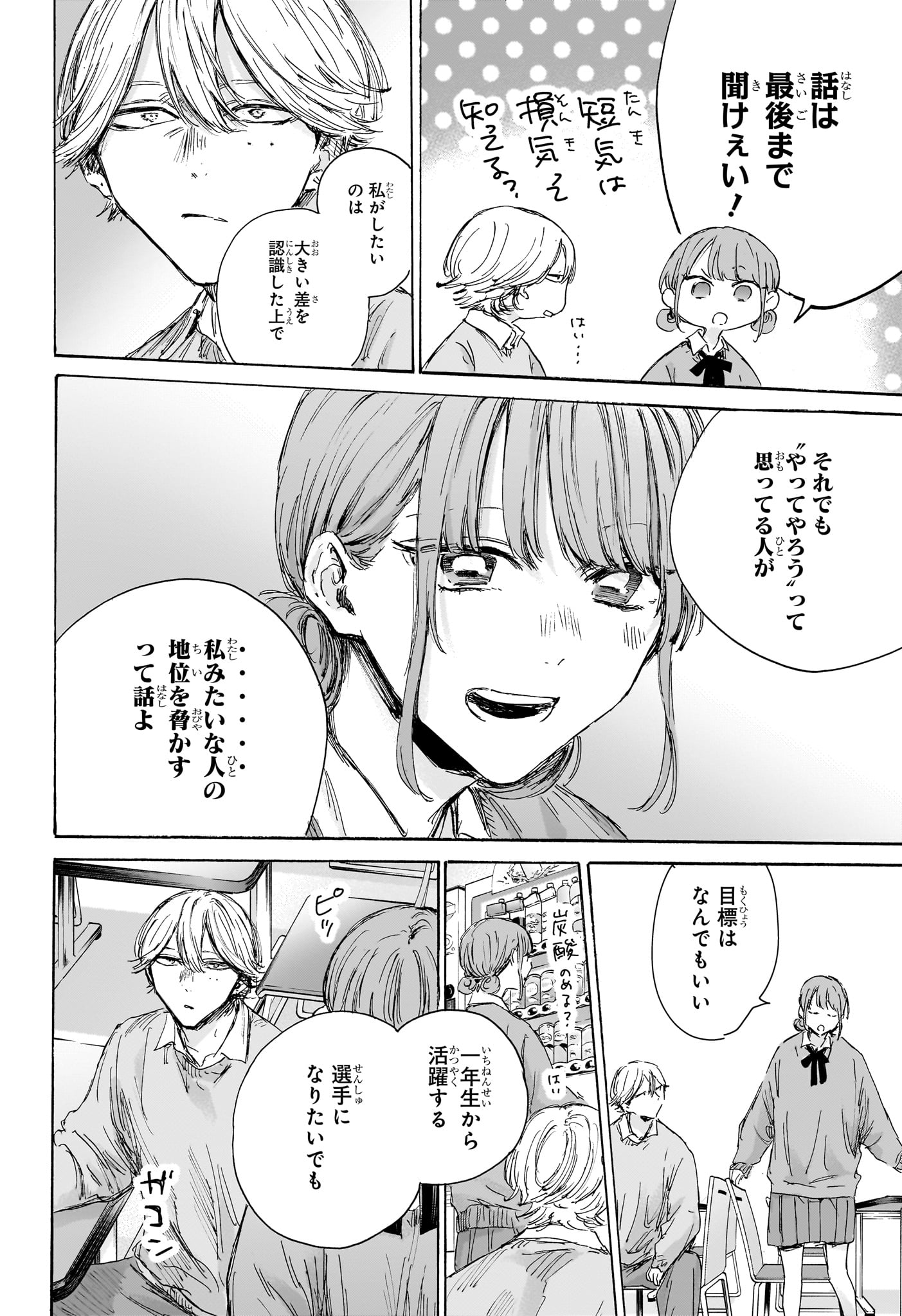 アオのハコ 第145話 - Page 12