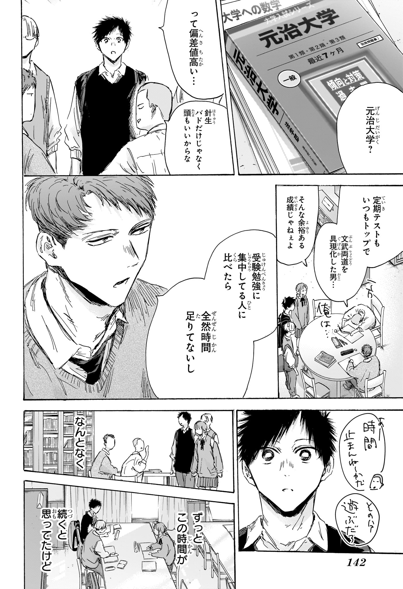 アオのハコ 第145話 - Page 4