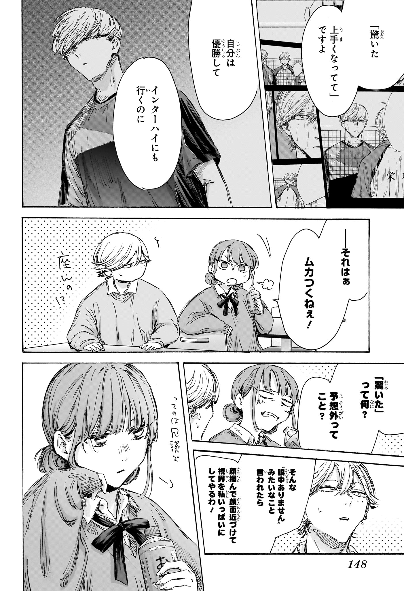 アオのハコ 第145話 - Page 10