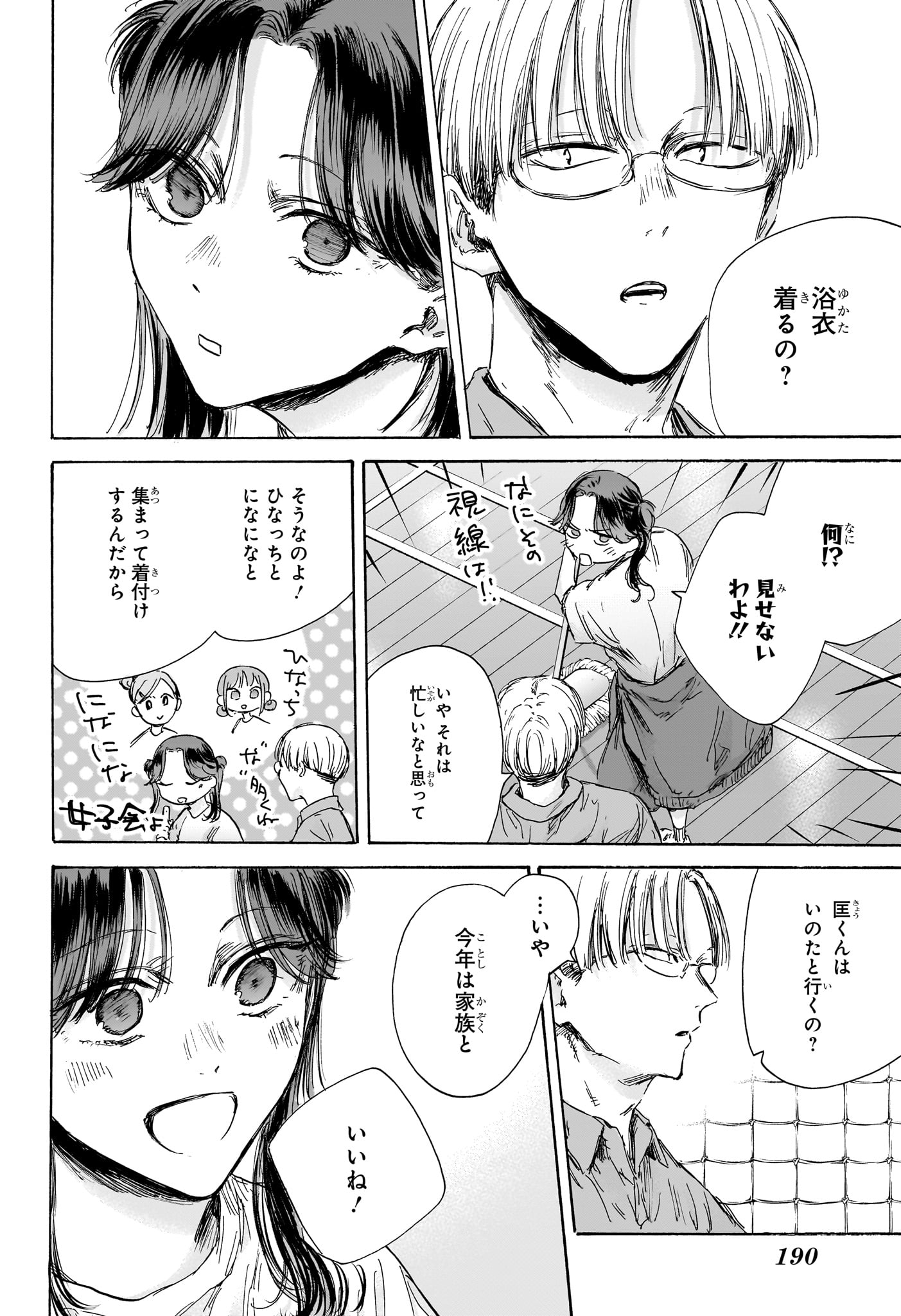 アオのハコ 第146話 - Page 8