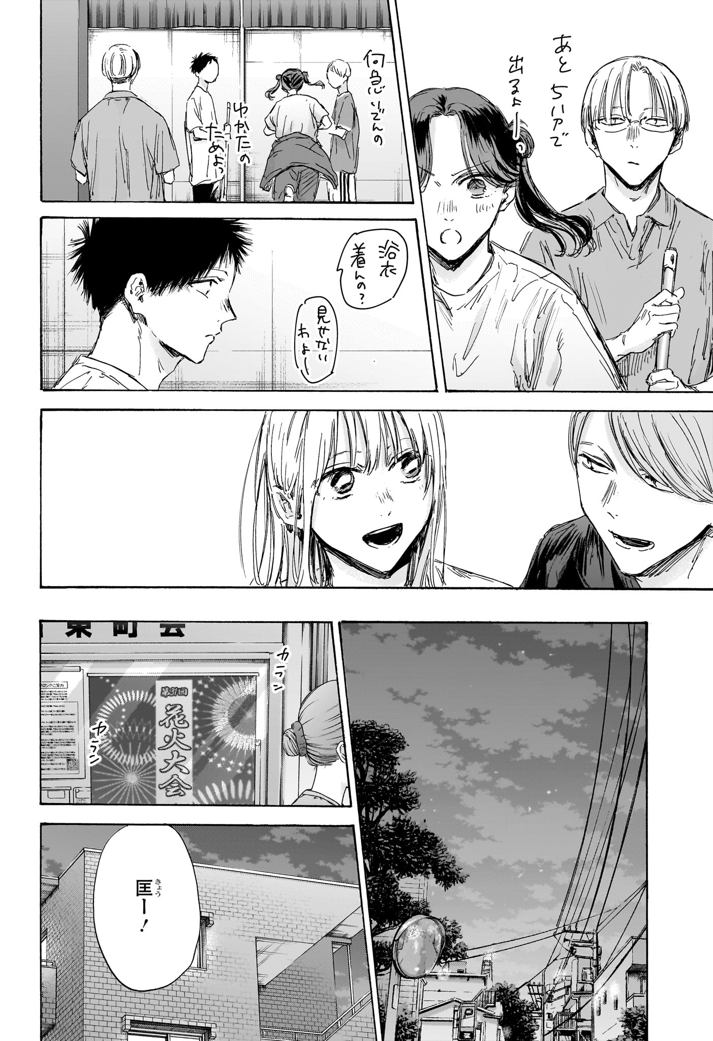 アオのハコ 第146話 - Page 10