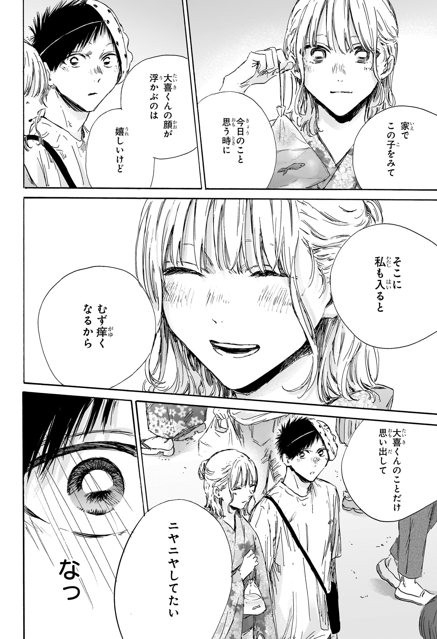 アオのハコ 第147話 - Page 12