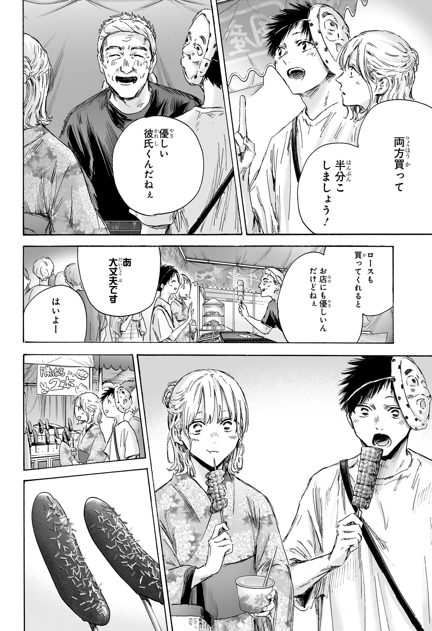 アオのハコ 第147話 - Page 6