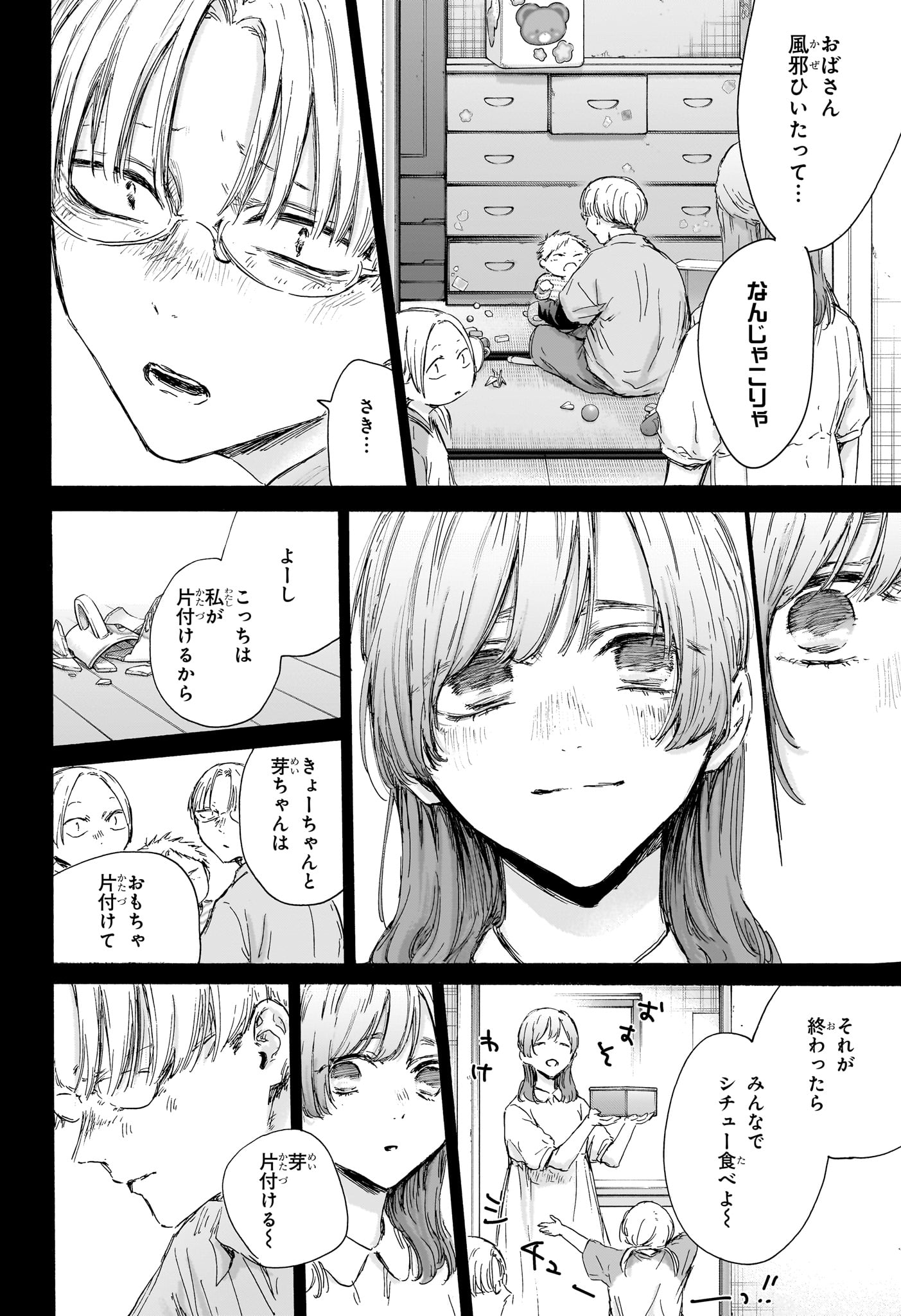 アオのハコ 第148話 - Page 12