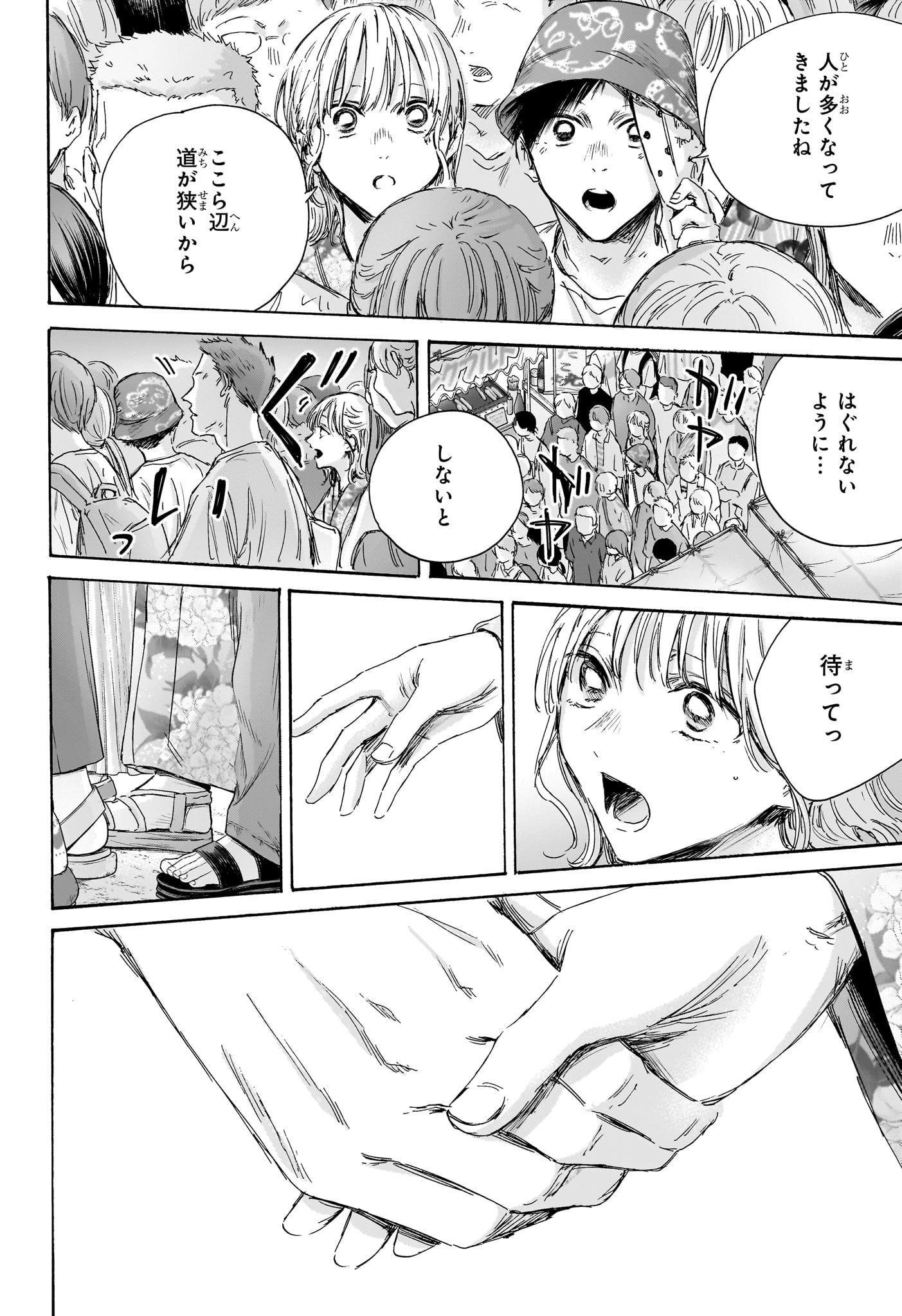 アオのハコ 第148話 - Page 16