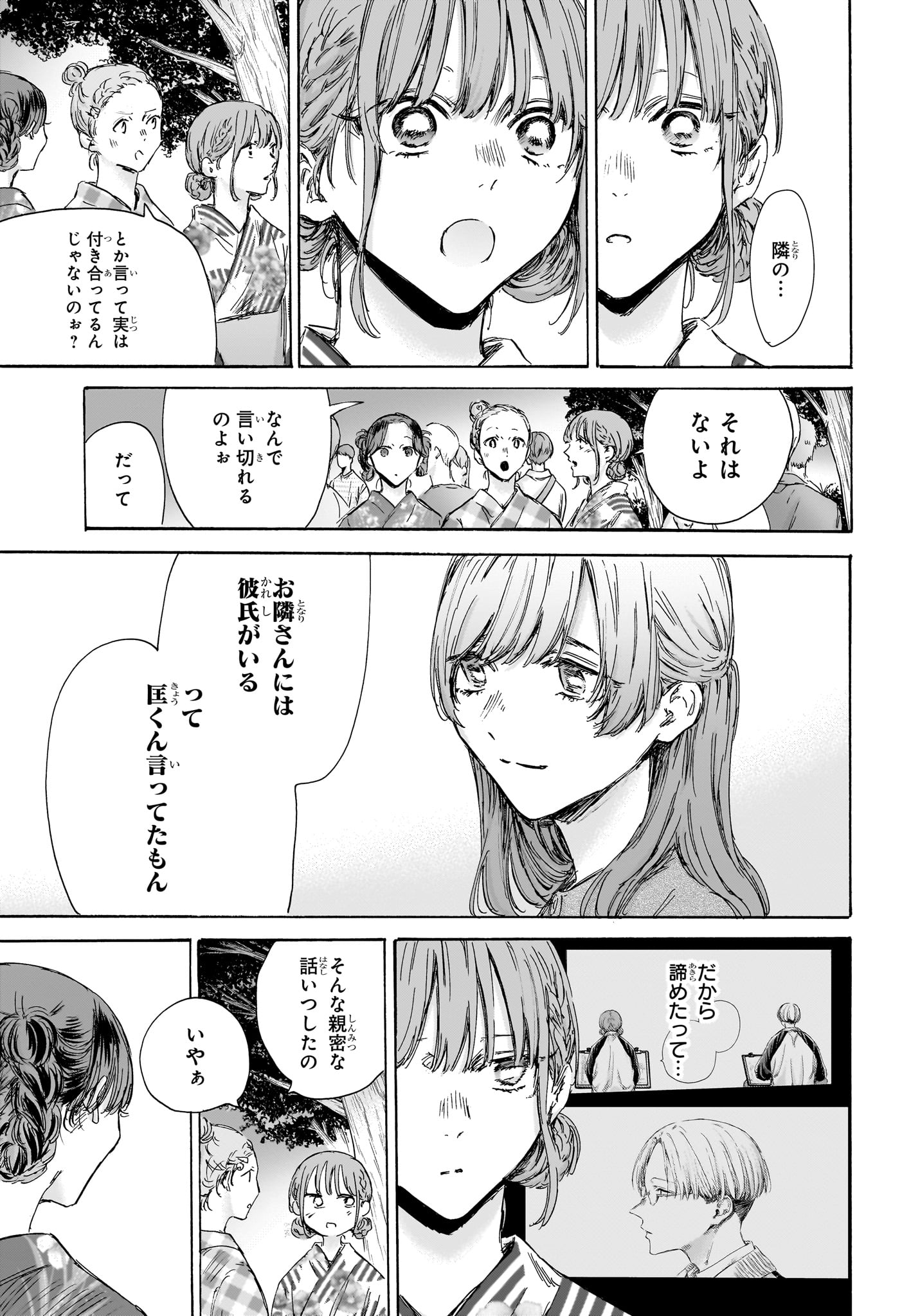 アオのハコ 第148話 - Page 5