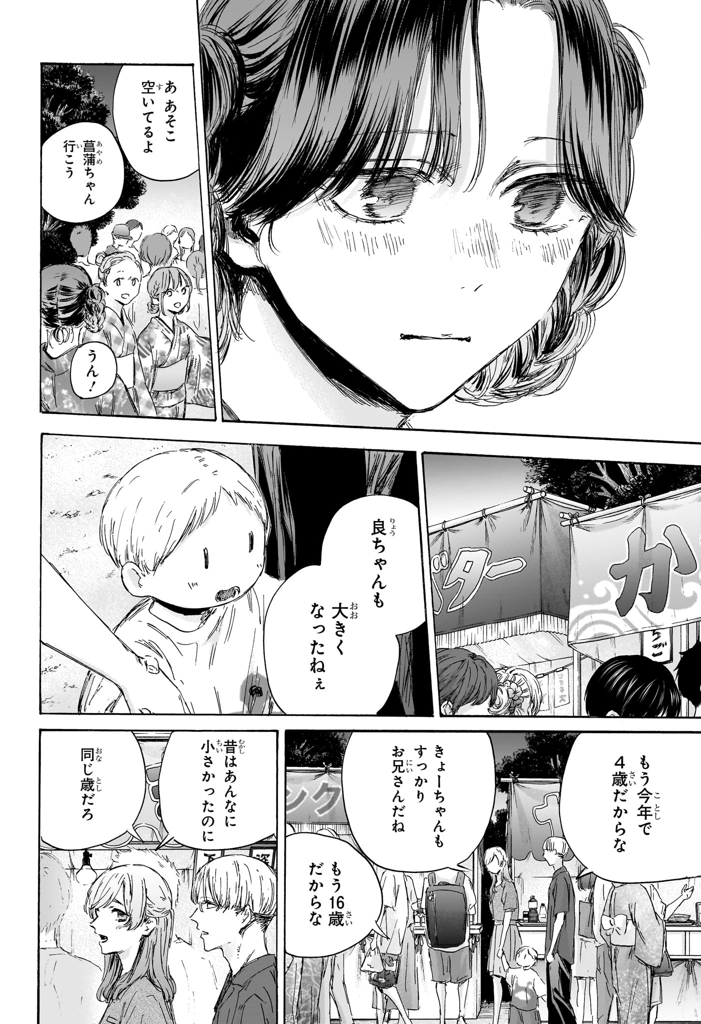 アオのハコ 第148話 - Page 6