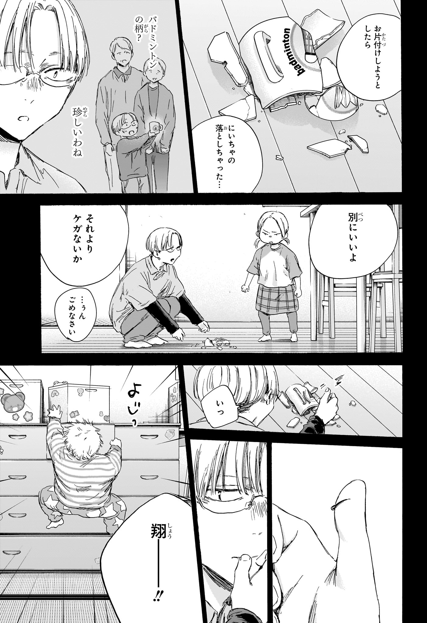 アオのハコ 第148話 - Page 9