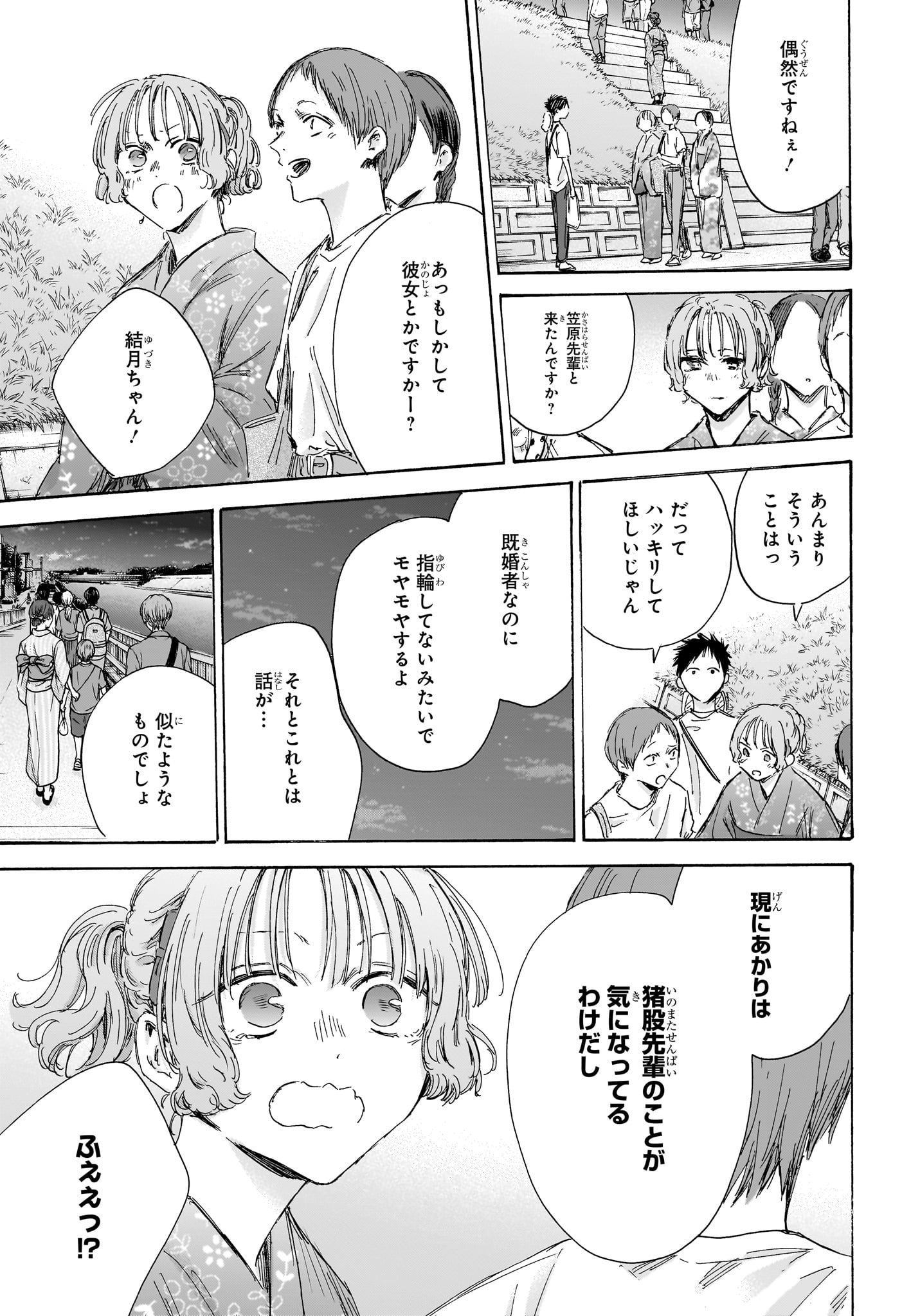 アオのハコ 第149話 - Page 13