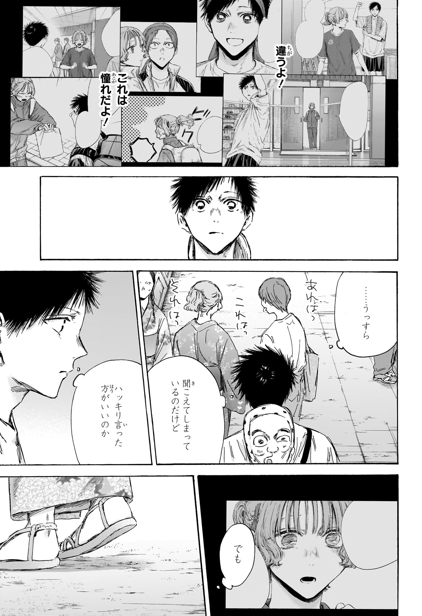 アオのハコ 第149話 - Page 15