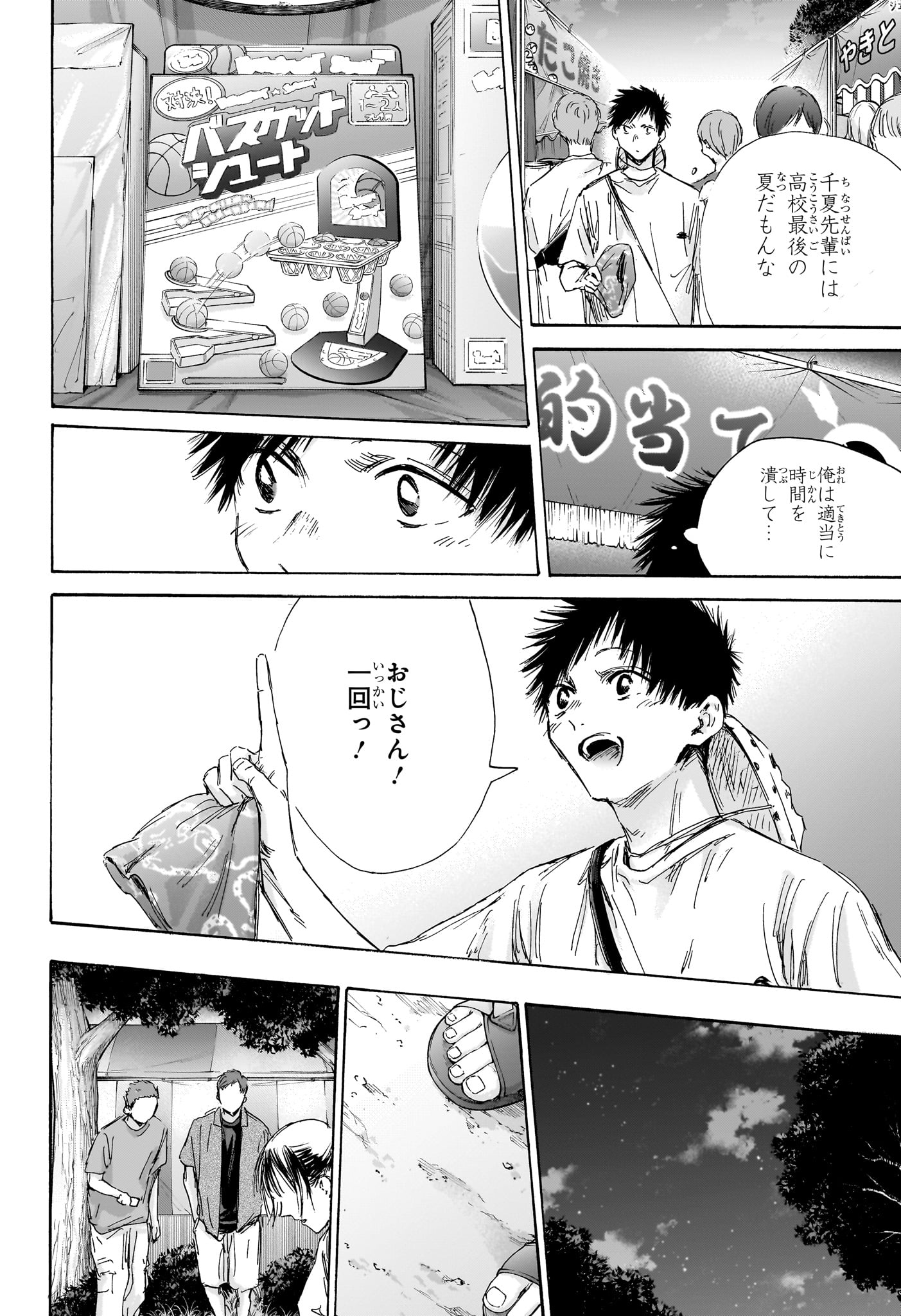 アオのハコ 第149話 - Page 4