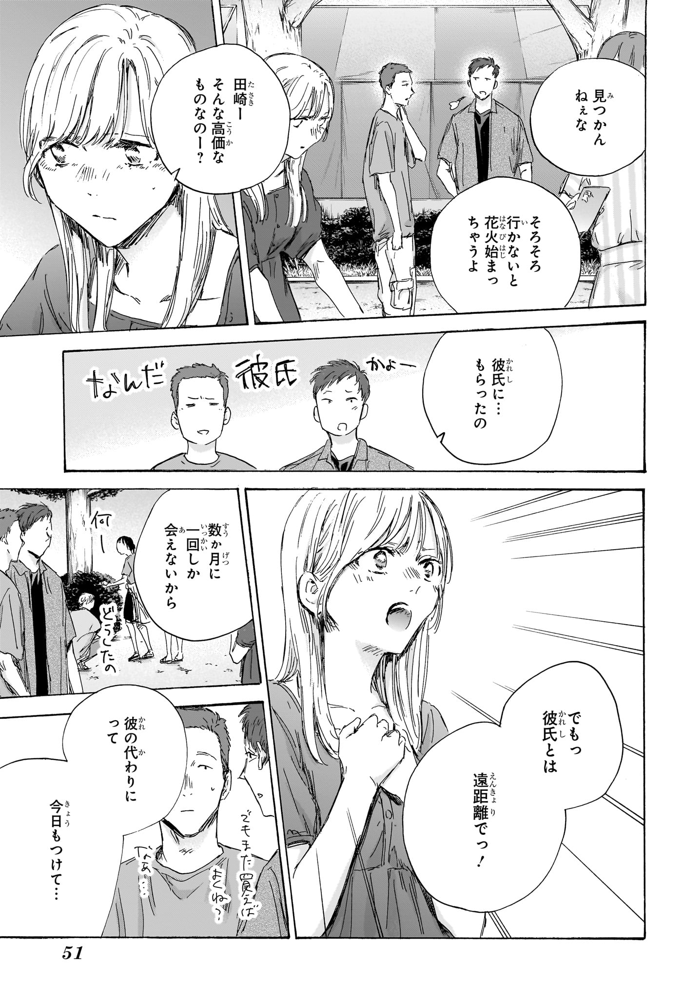 アオのハコ 第149話 - Page 5