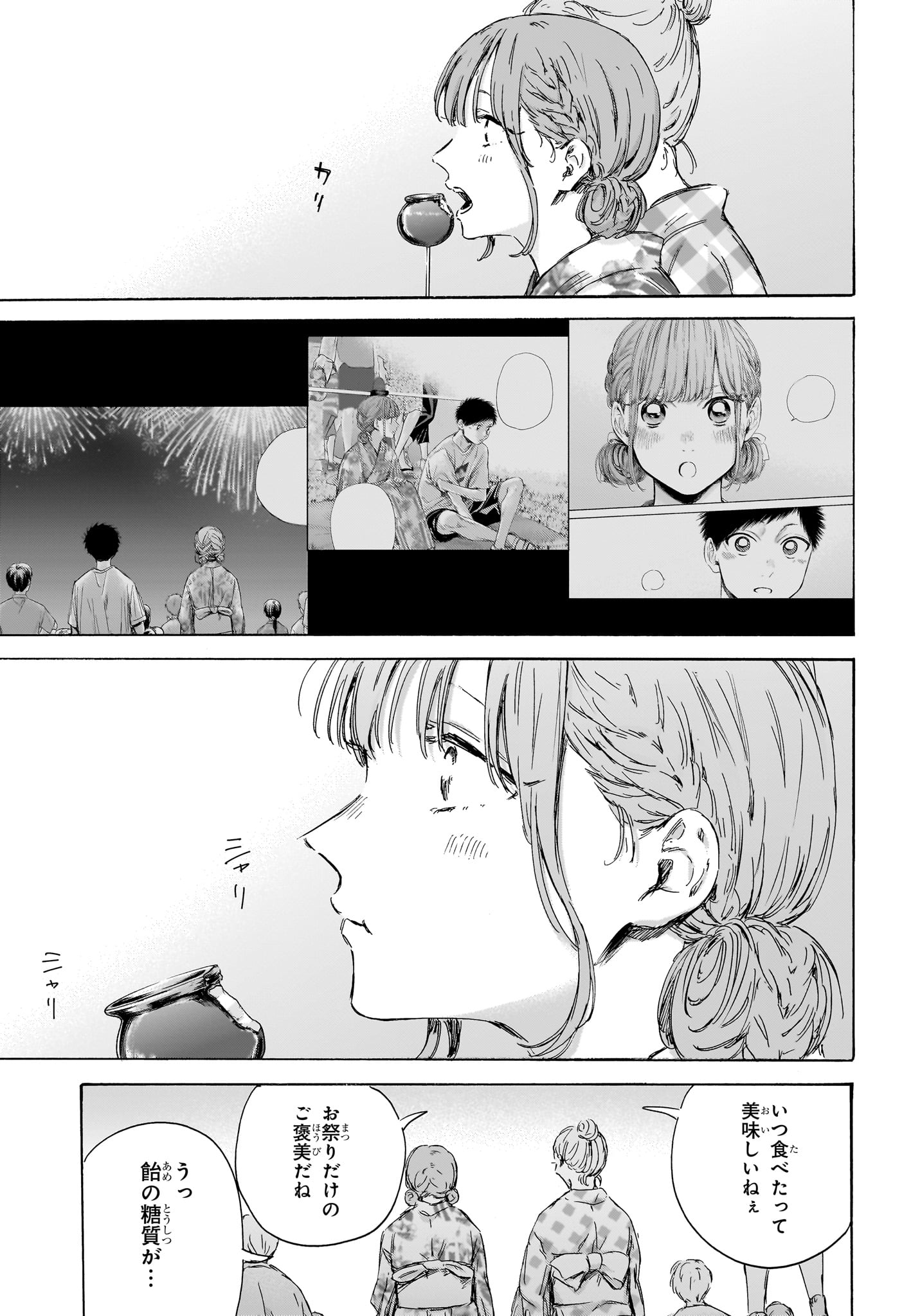 アオのハコ 第150話 - Page 5