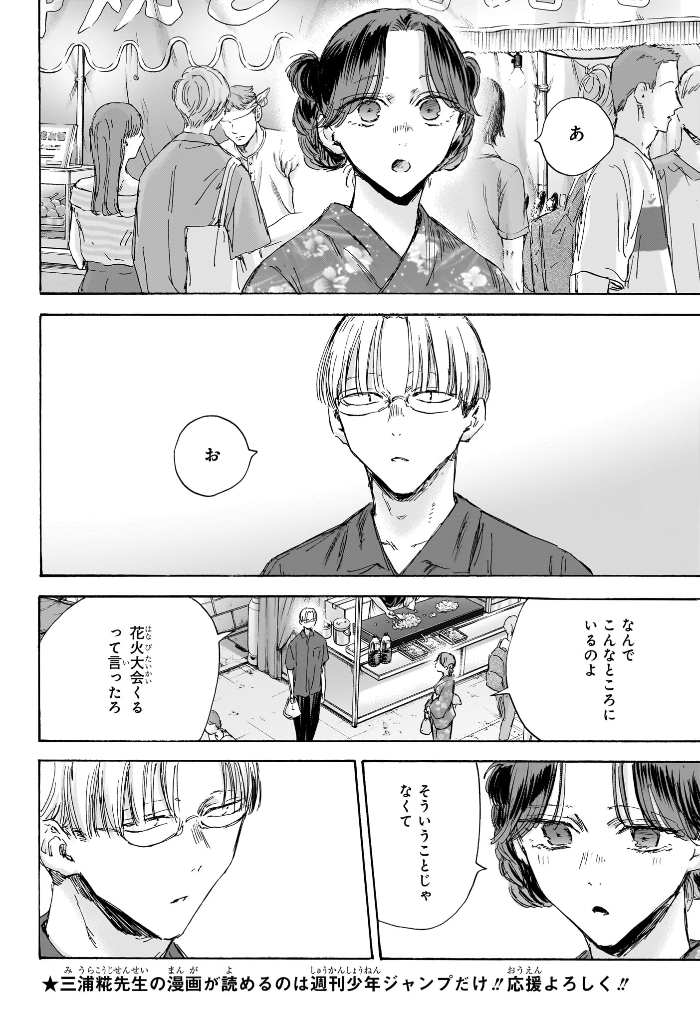 アオのハコ 第150話 - Page 6