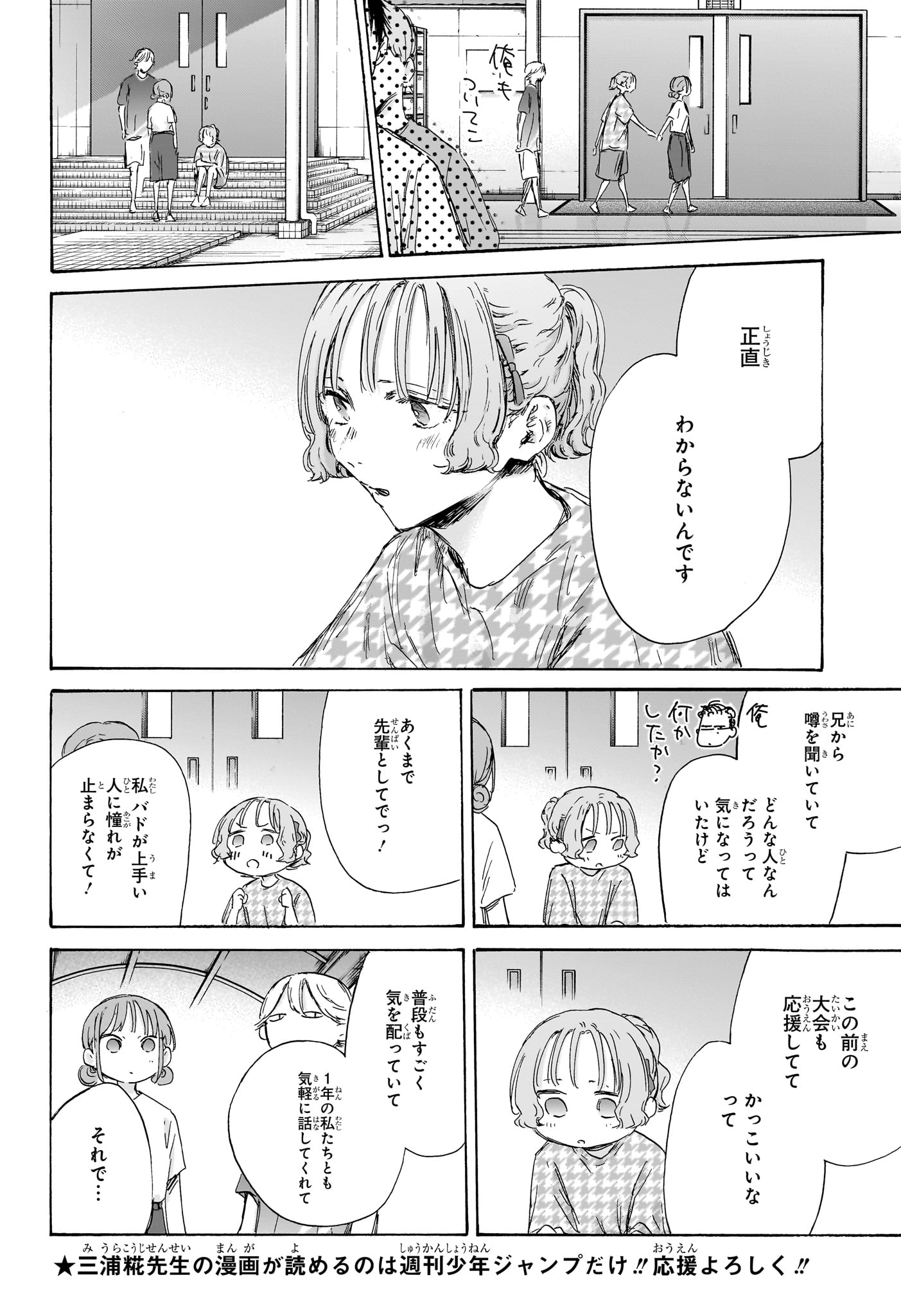 アオのハコ 第151話 - Page 12