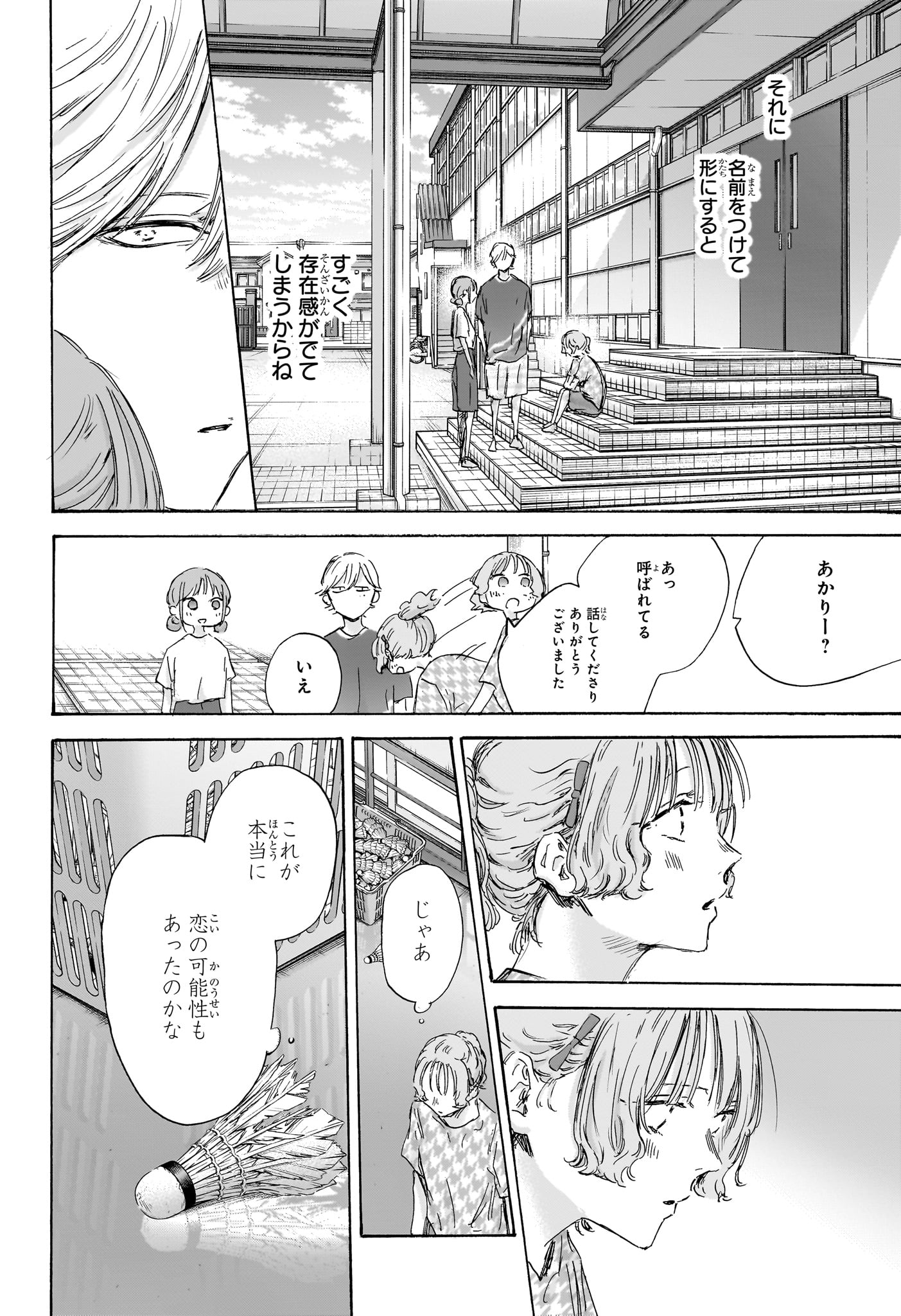 アオのハコ 第151話 - Page 16