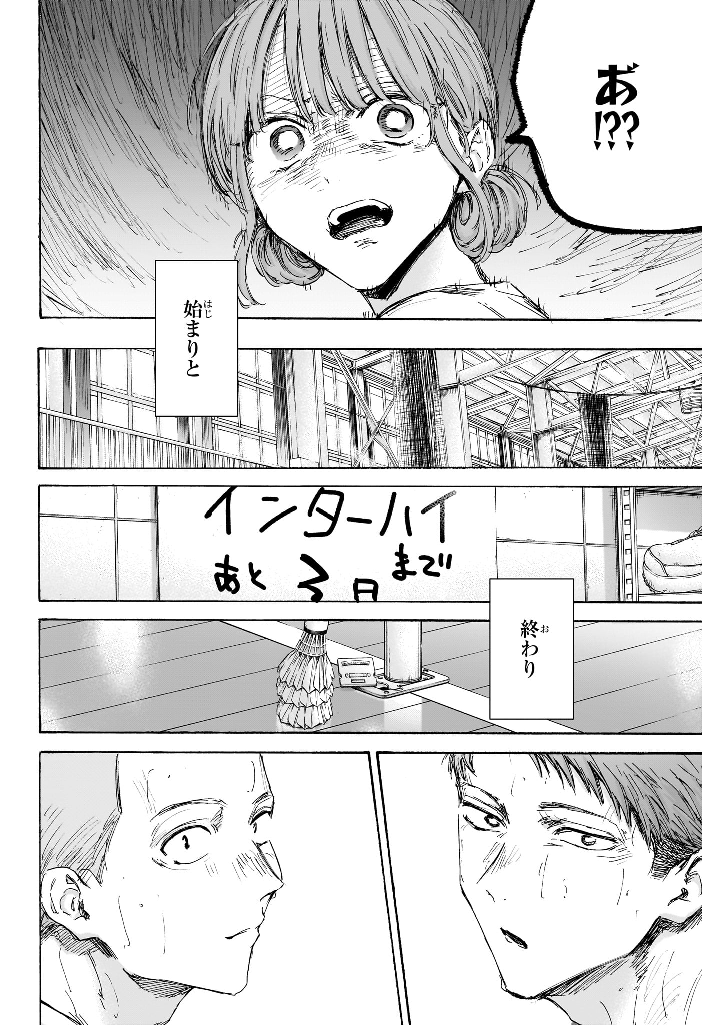 アオのハコ 第151話 - Page 18