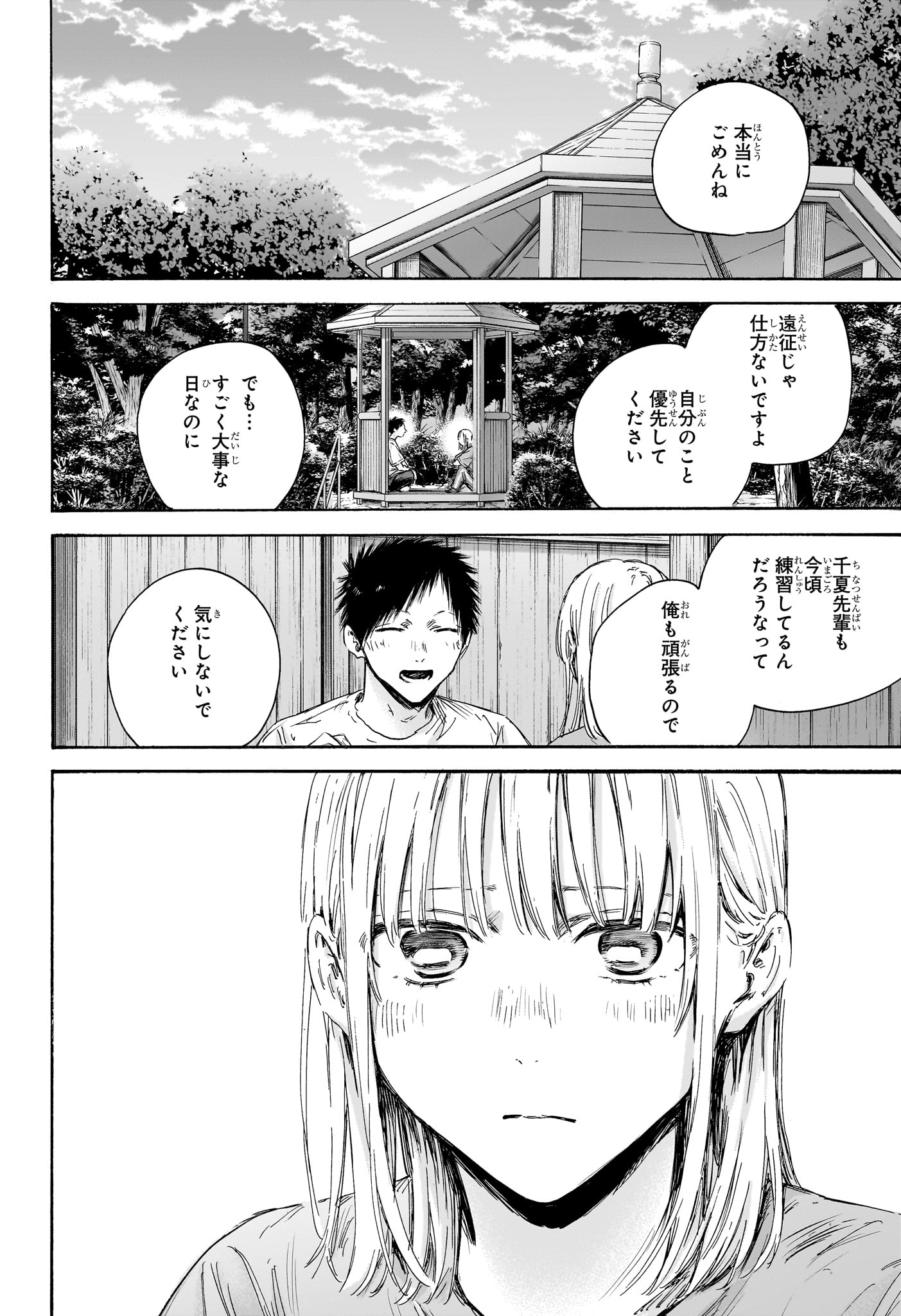 アオのハコ 第152話 - Page 2