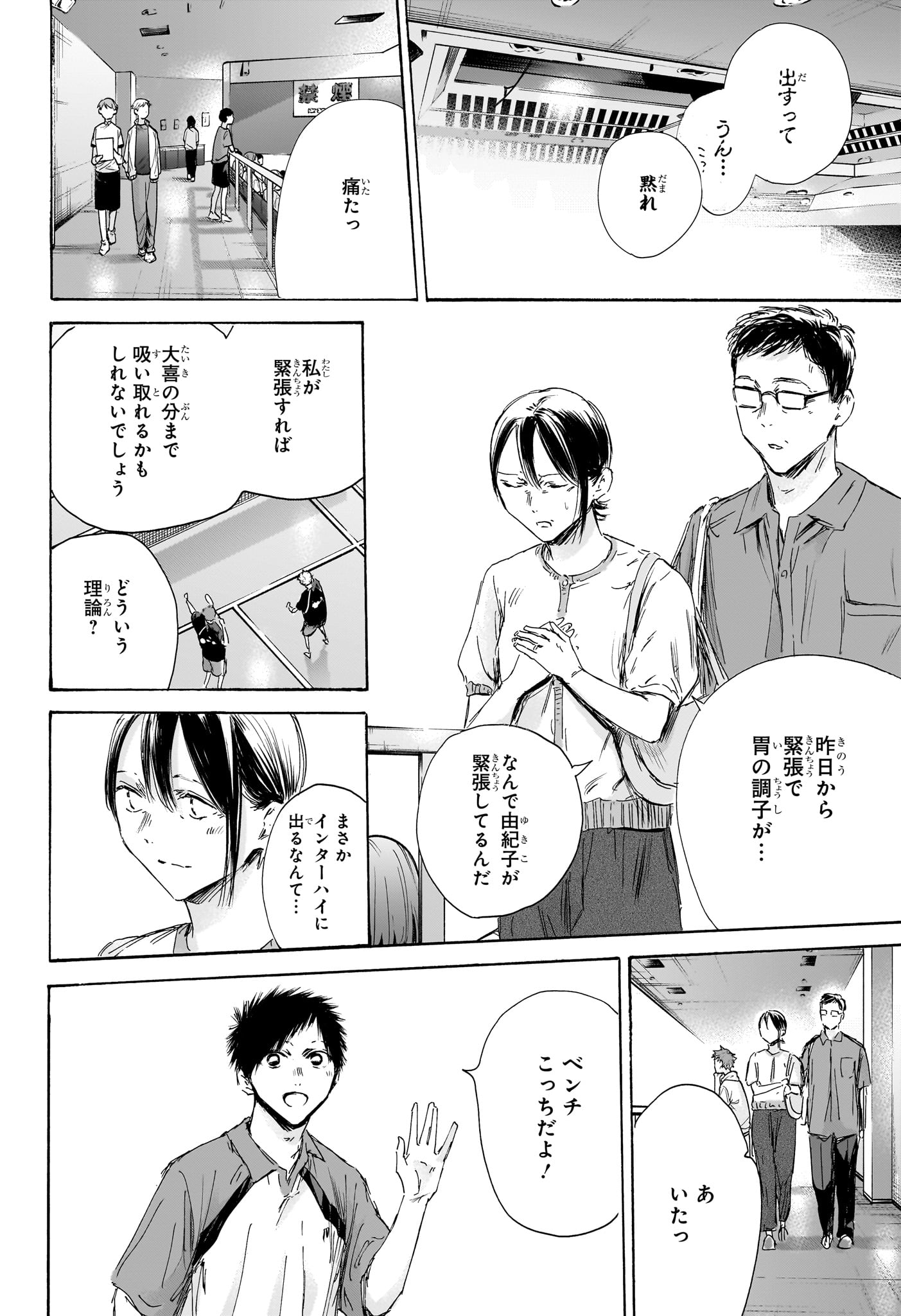 アオのハコ 第152話 - Page 16