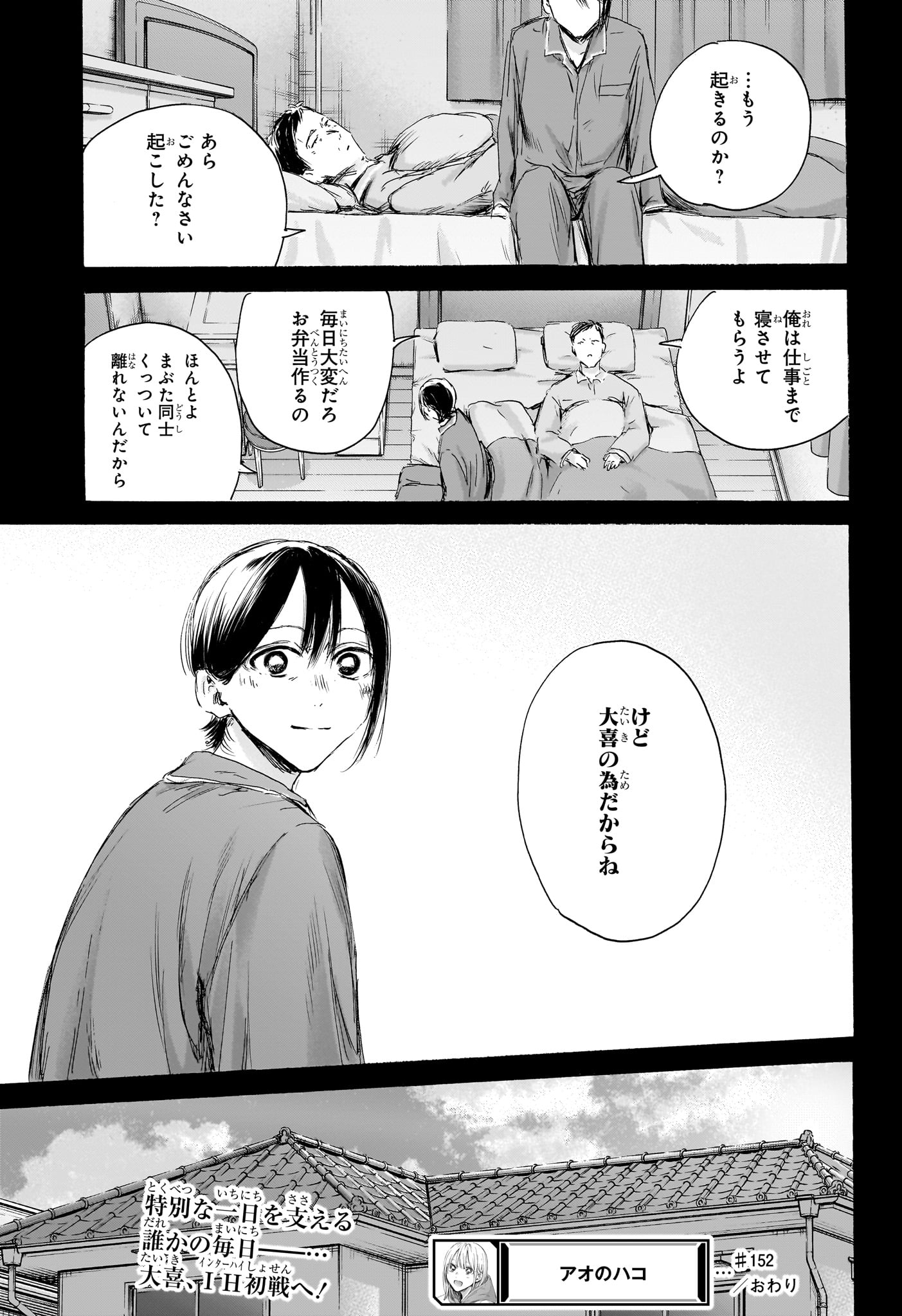 アオのハコ 第152話 - Page 19