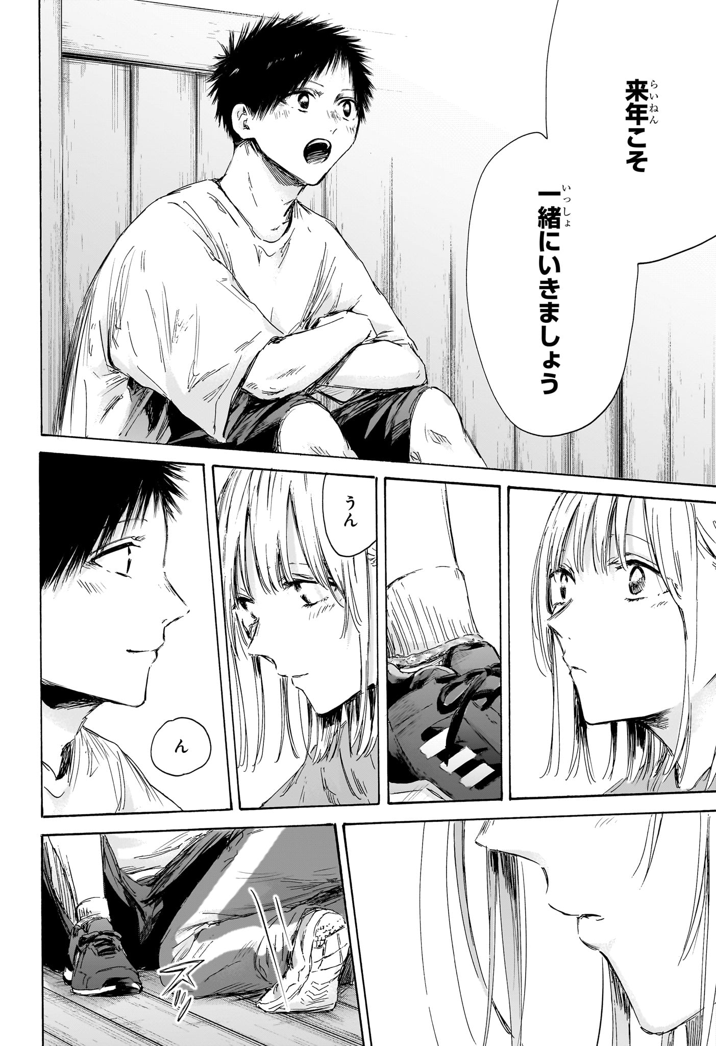 アオのハコ 第152話 - Page 4