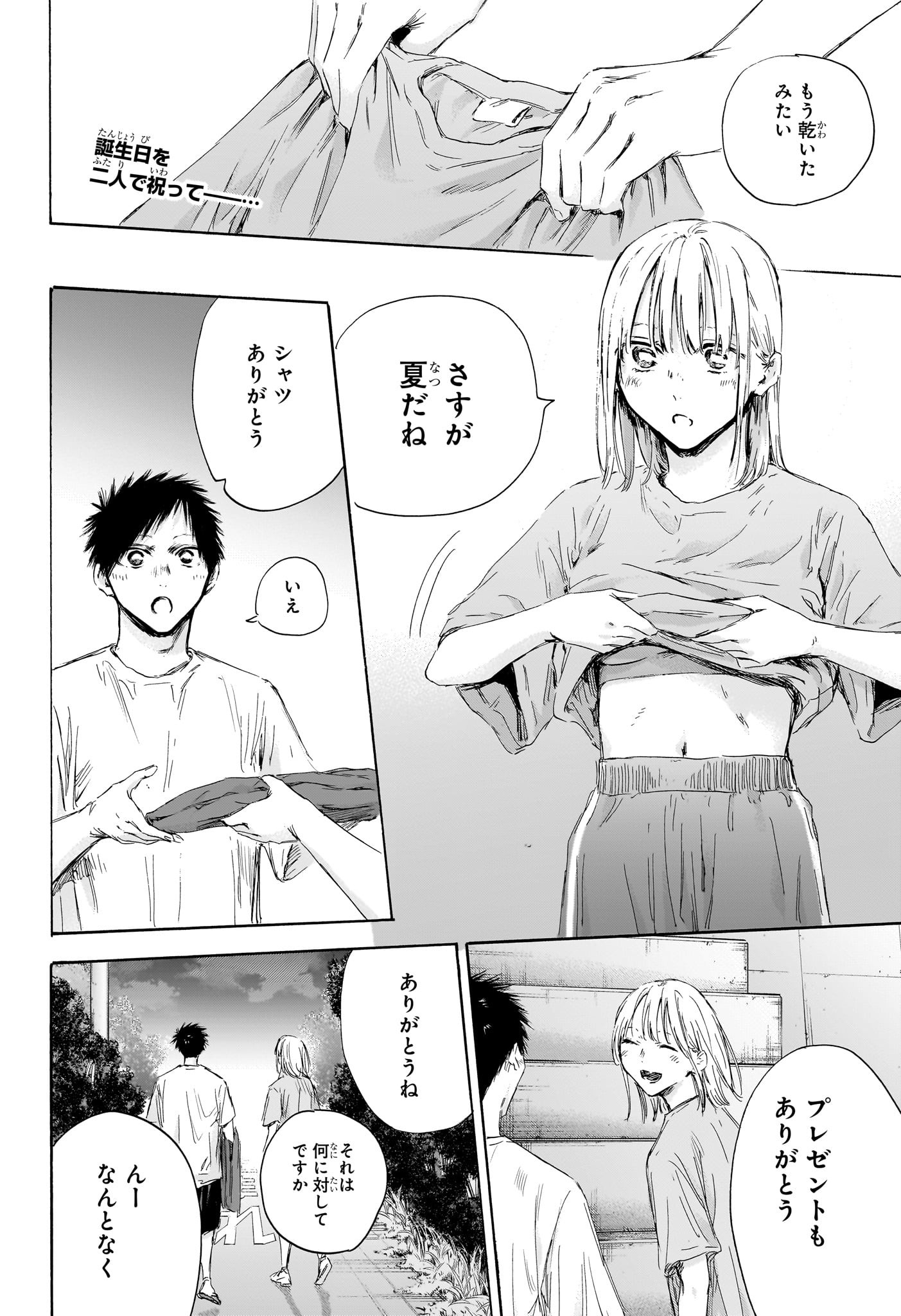 アオのハコ 第161話 - Page 2