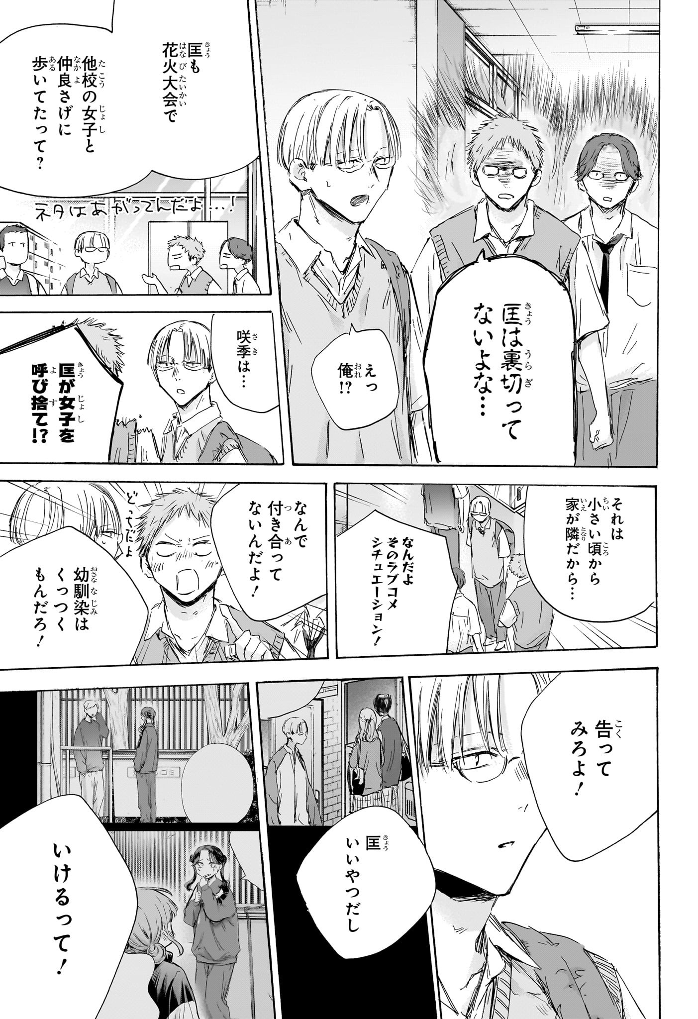 アオのハコ 第161話 - Page 17