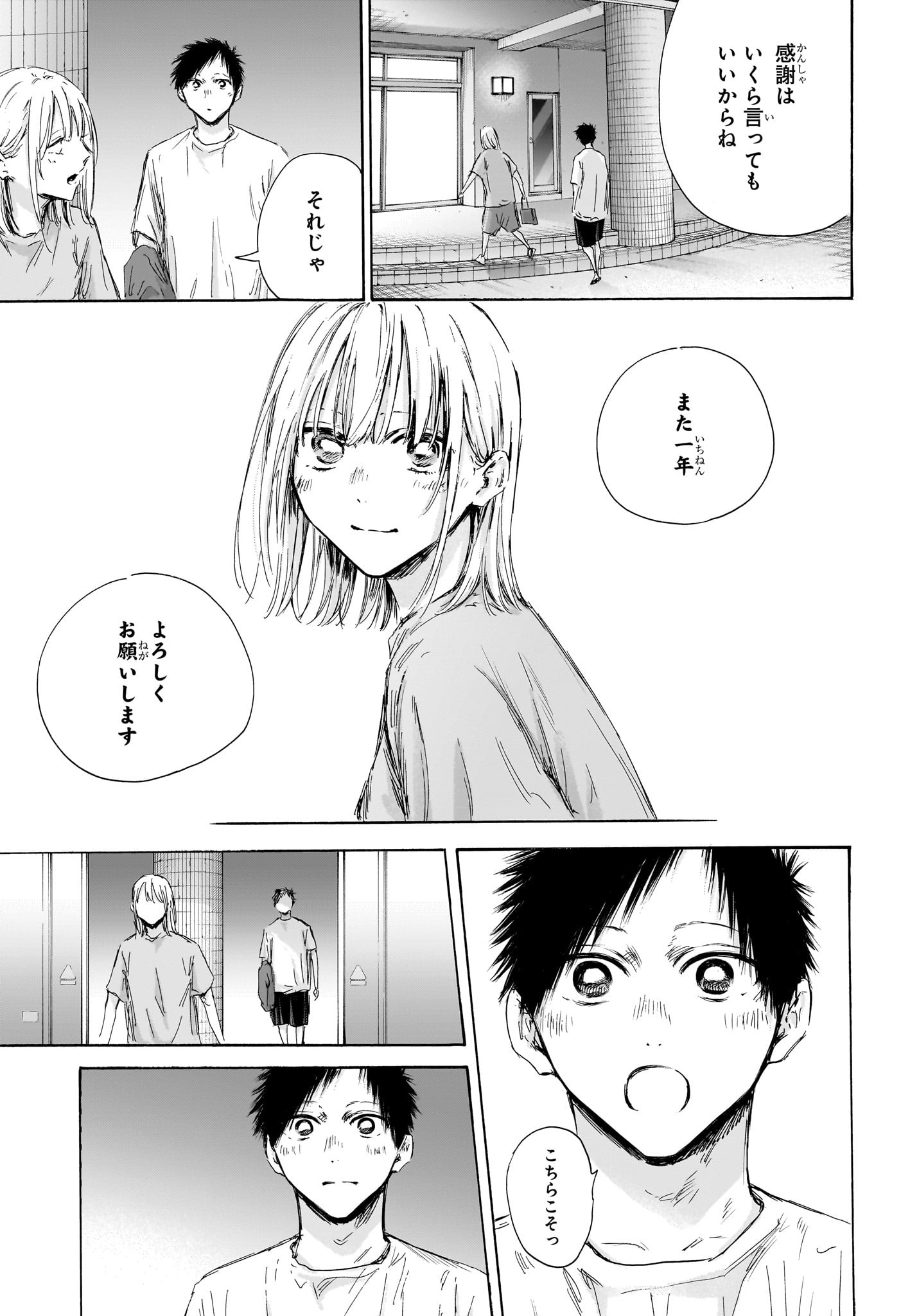 アオのハコ 第161話 - Page 3