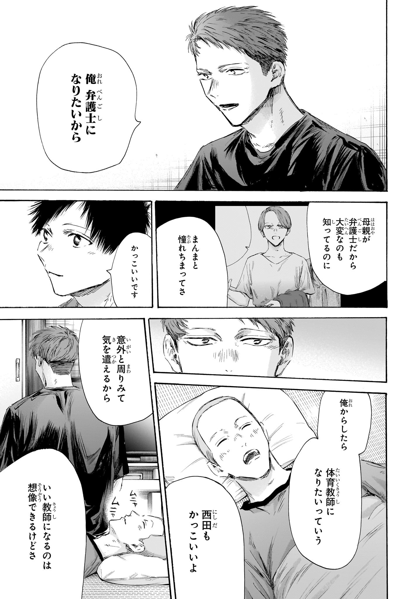 アオのハコ 第161話 - Page 7