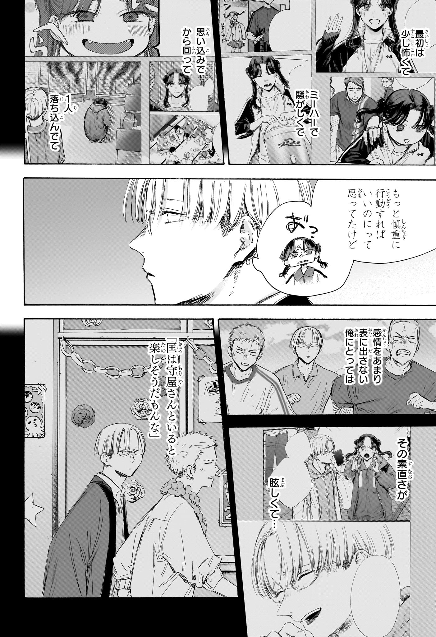 アオのハコ 第166話 - Page 13