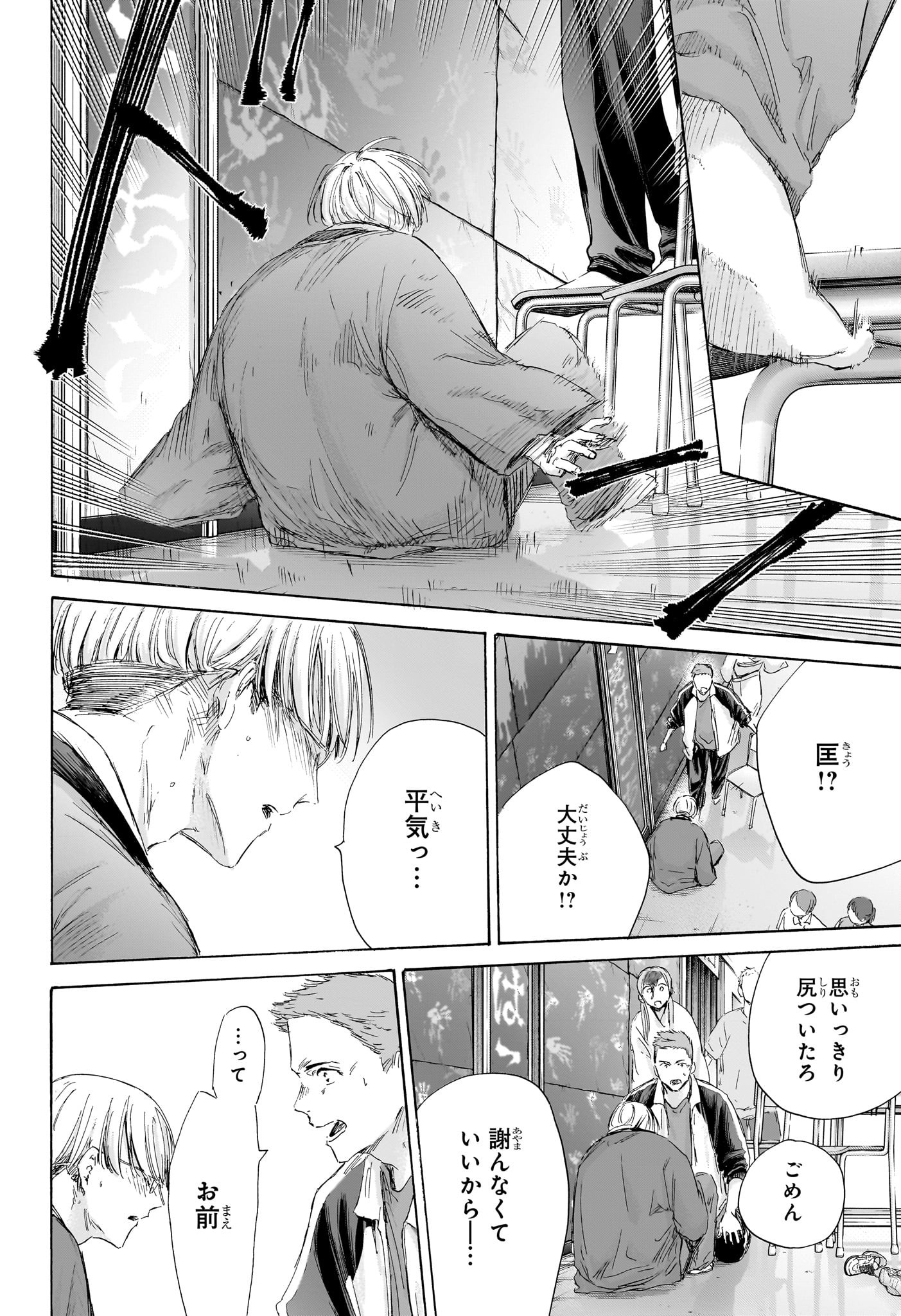 アオのハコ 第166話 - Page 17