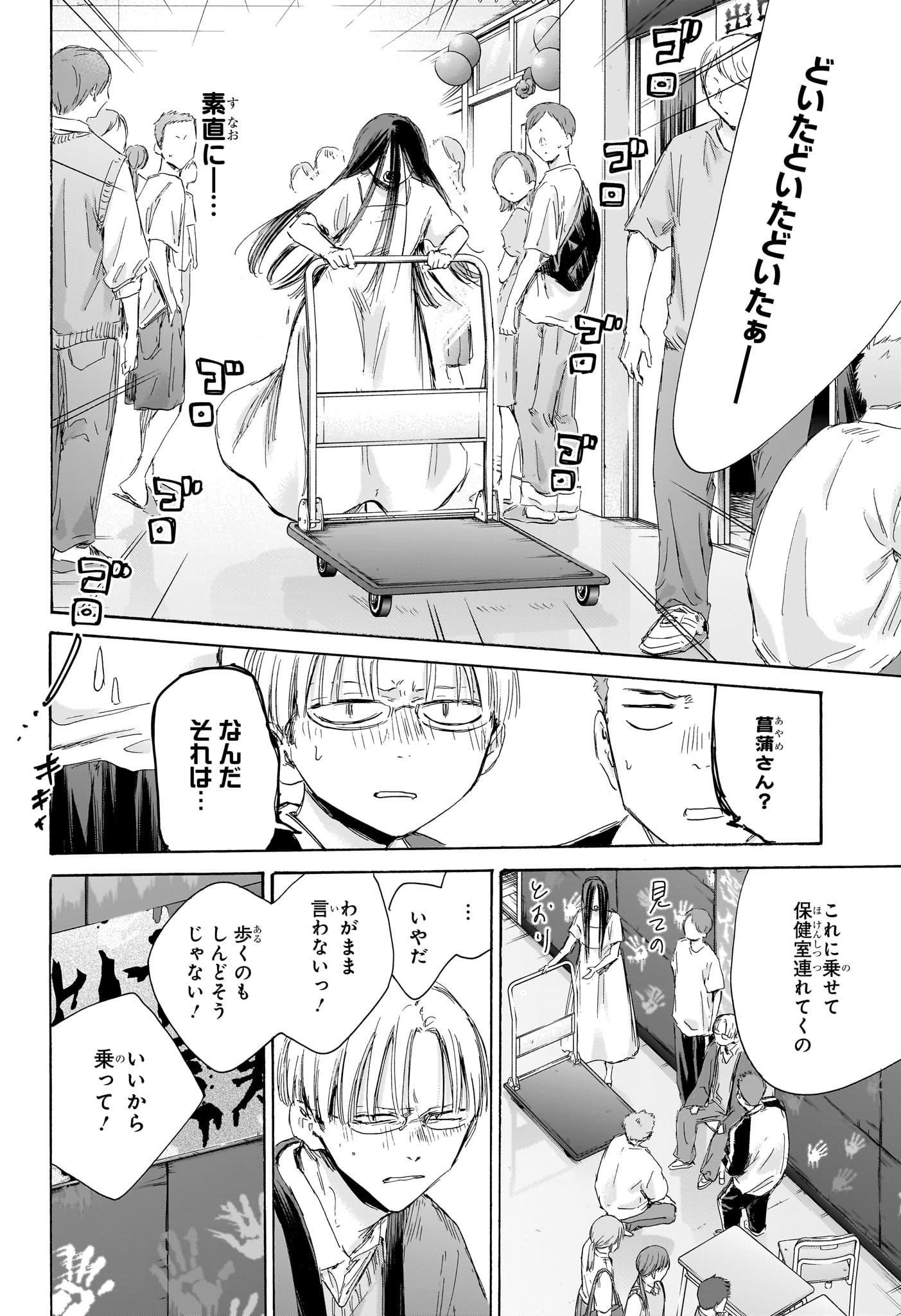 アオのハコ 第166話 - Page 19