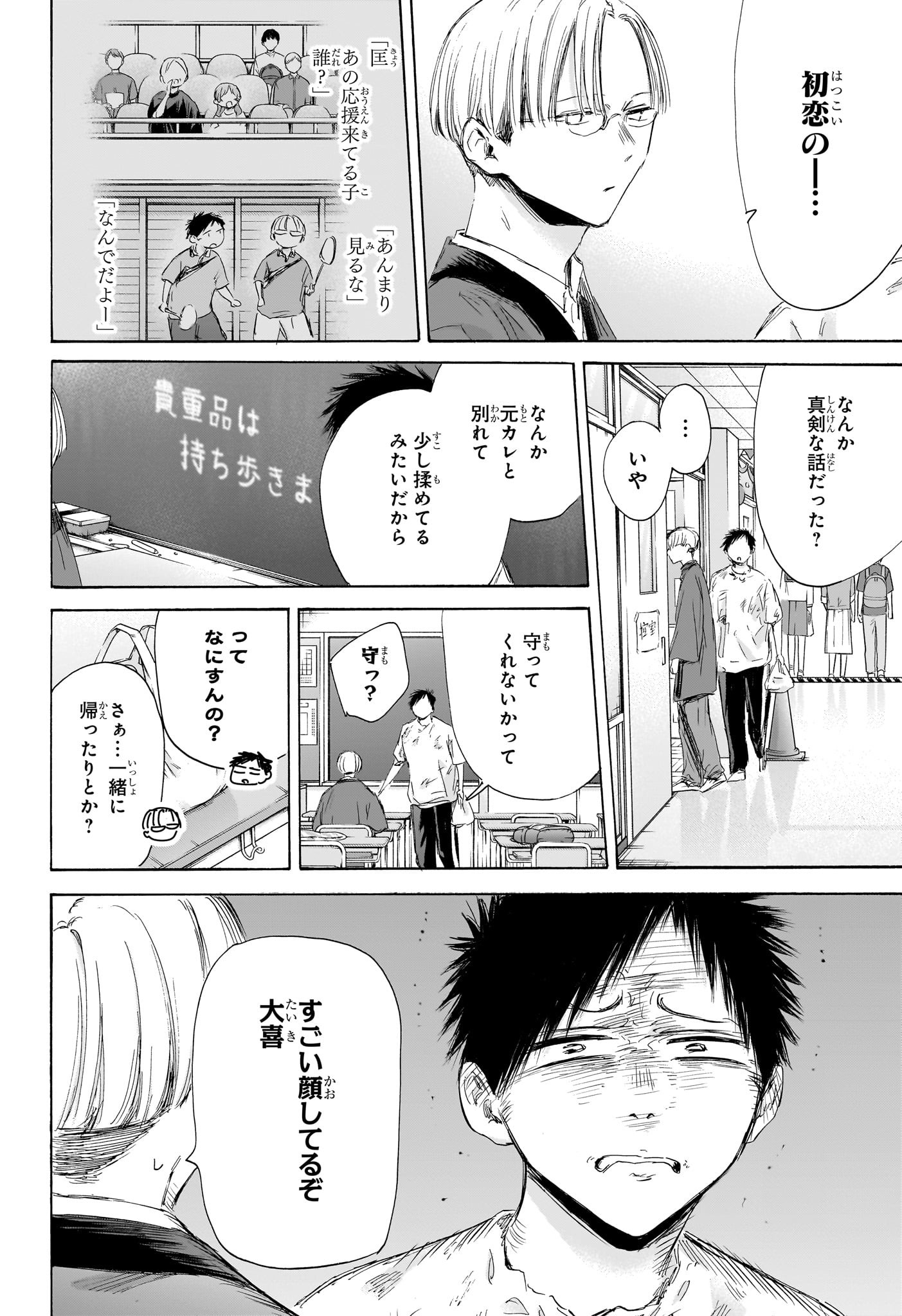 アオのハコ 第166話 - Page 5