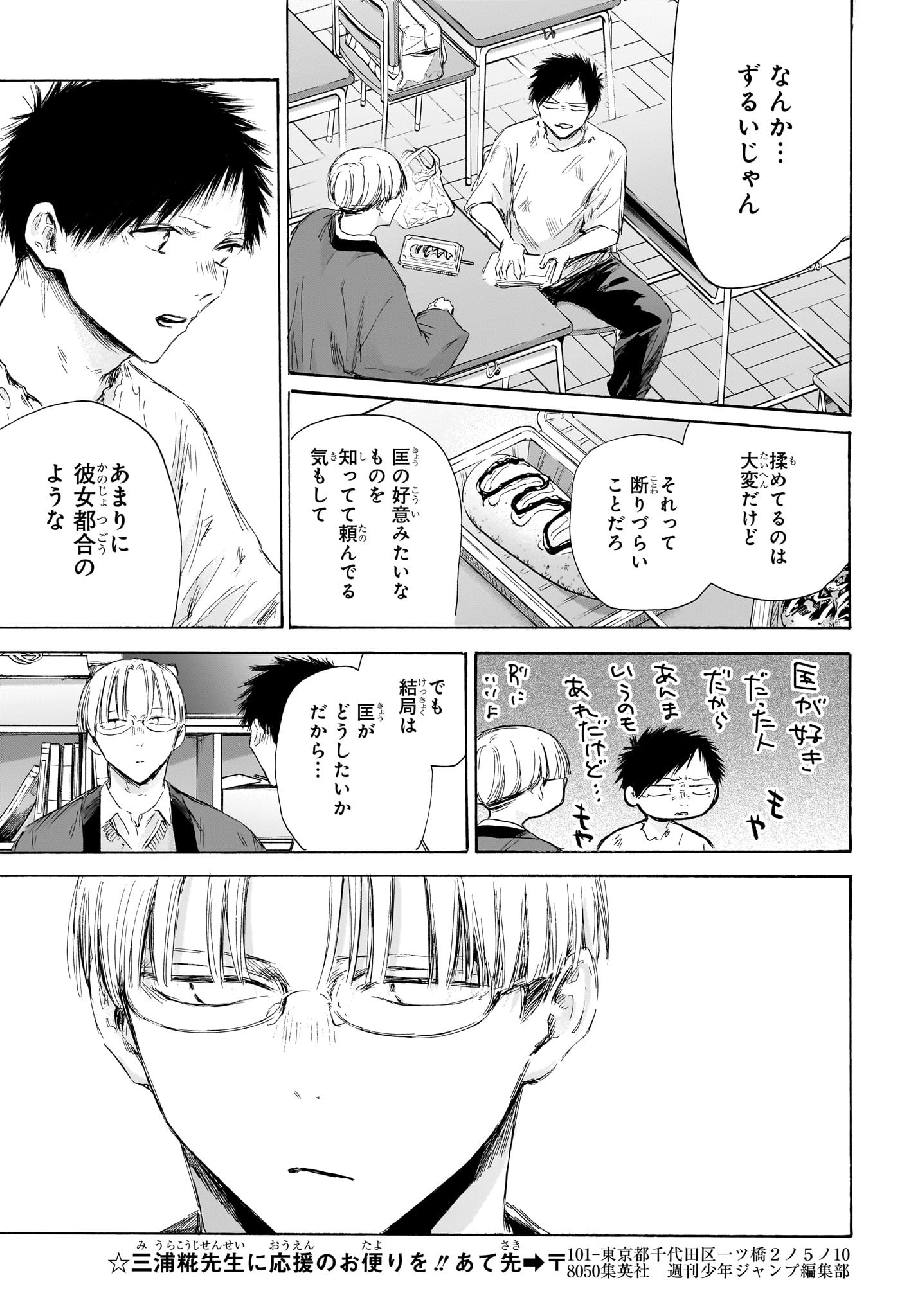 アオのハコ 第166話 - Page 6