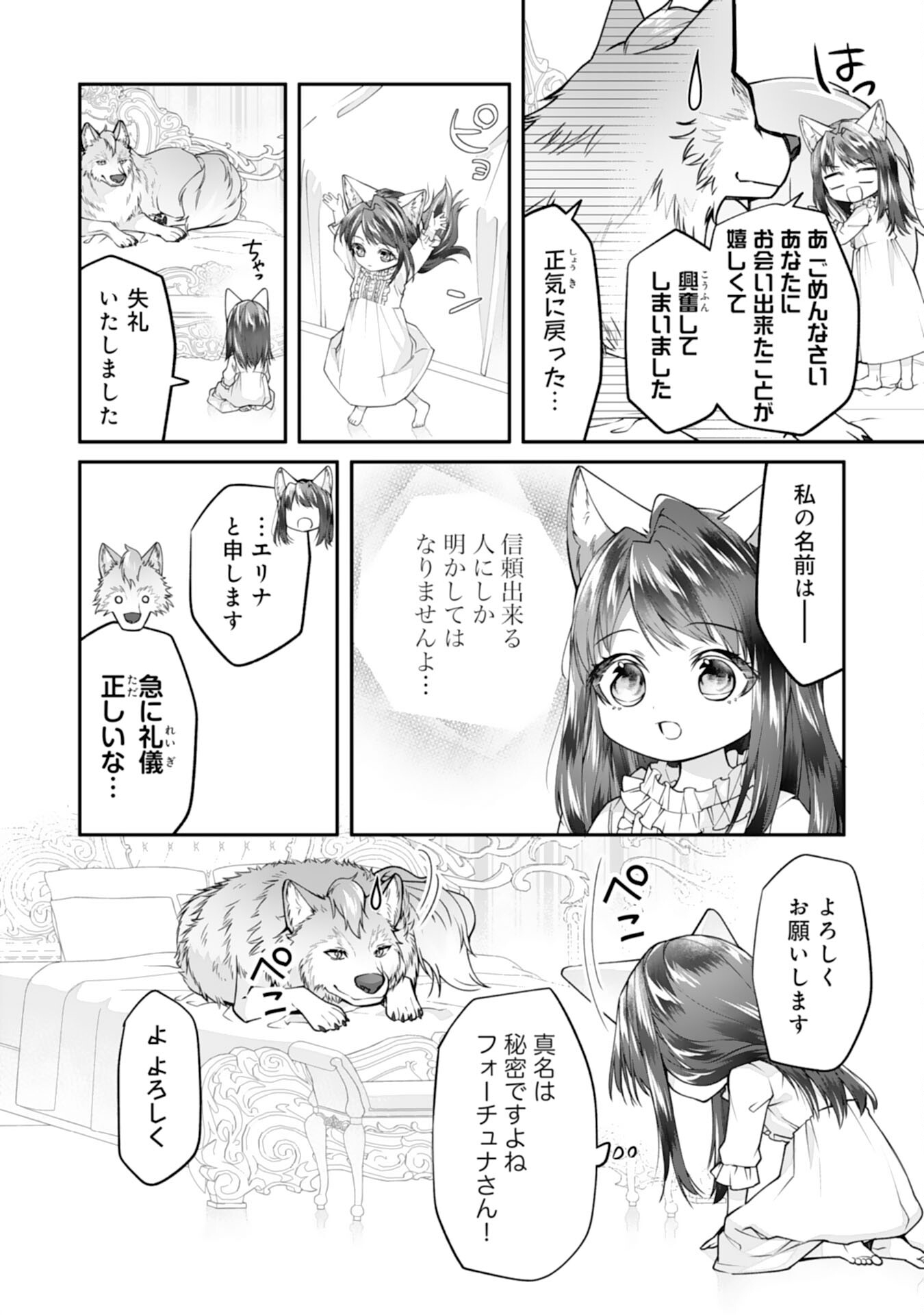 ねこねこ幼女の愛情ごはん 第1話 - Page 21