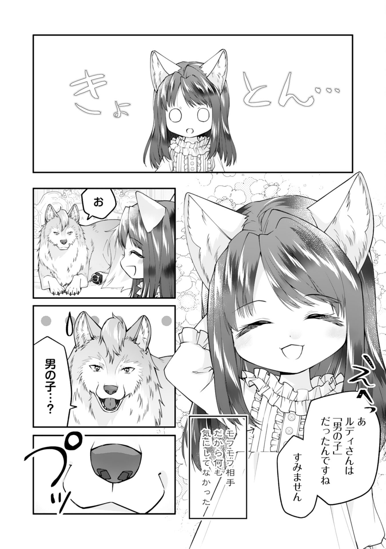 ねこねこ幼女の愛情ごはん 第1話 - Page 25