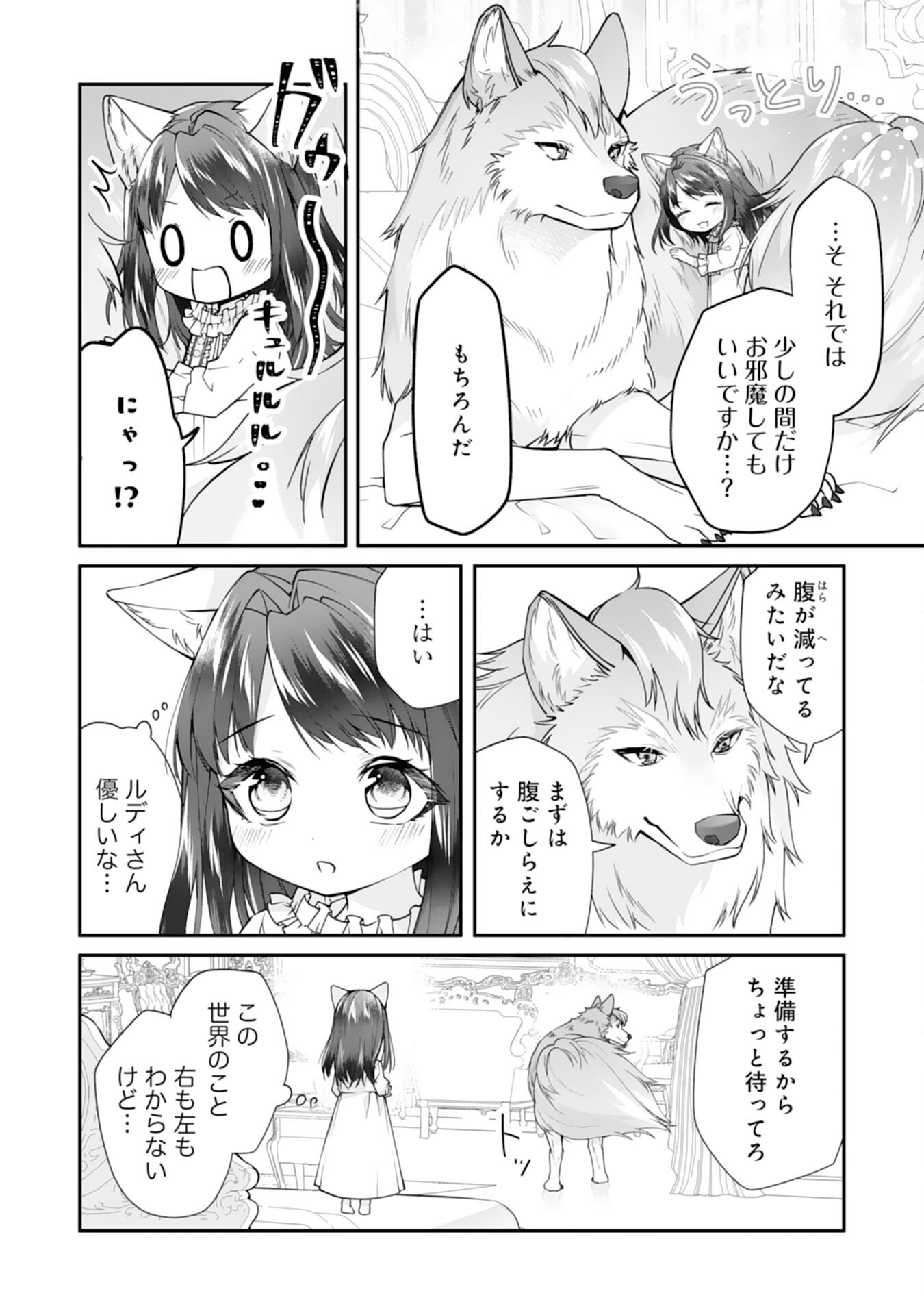 ねこねこ幼女の愛情ごはん 第1話 - Page 29