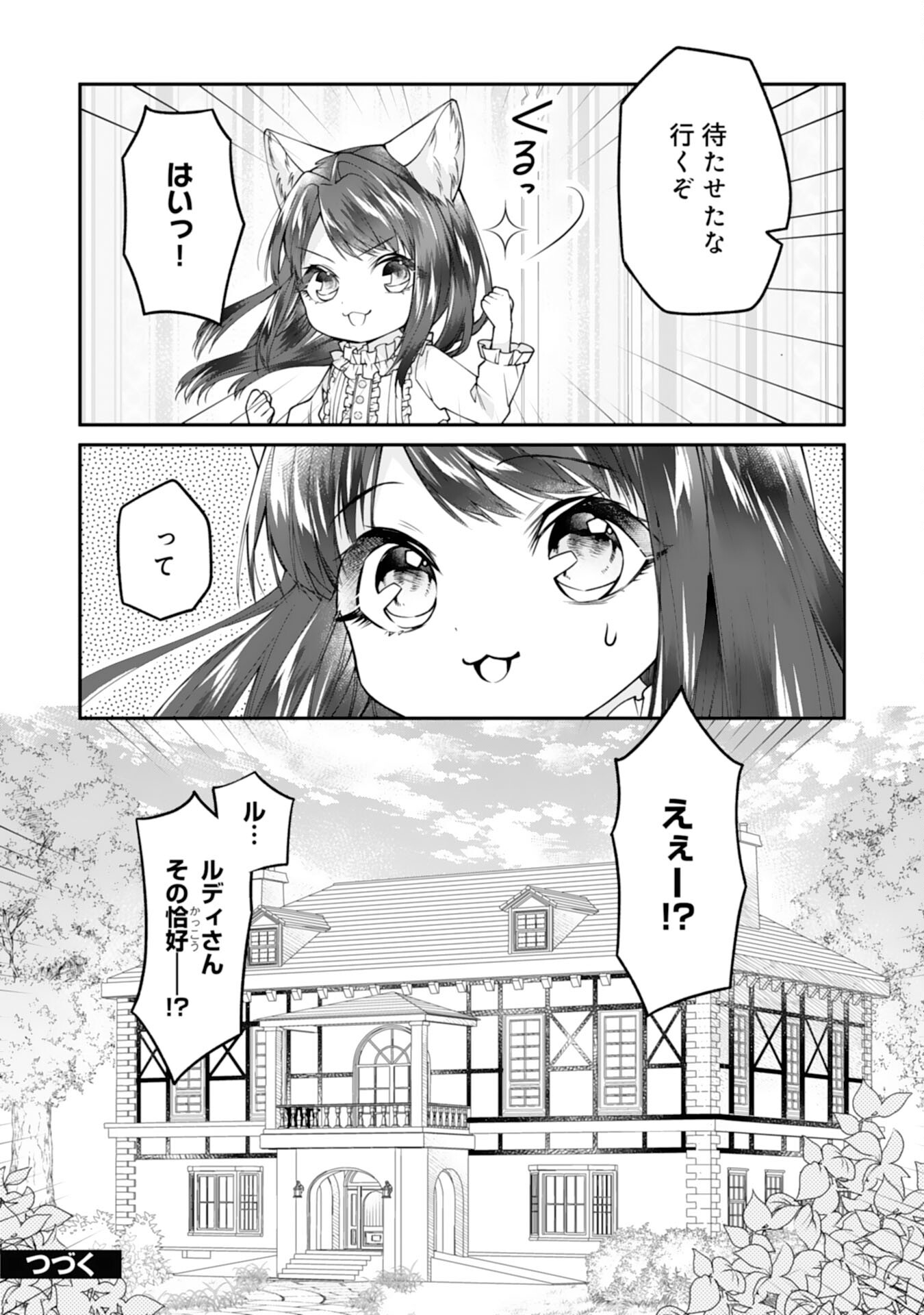 ねこねこ幼女の愛情ごはん 第1話 - Page 31