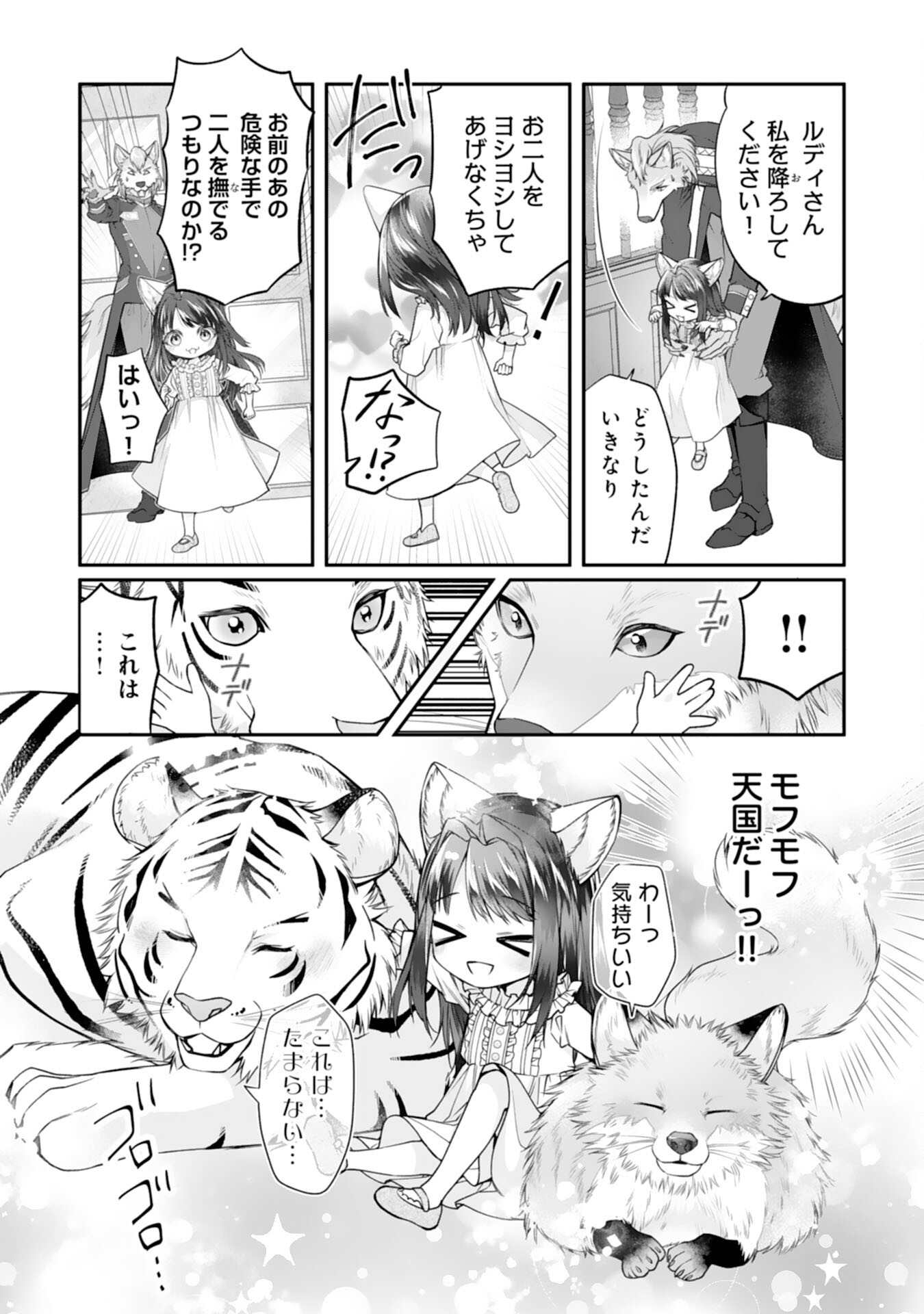 ねこねこ幼女の愛情ごはん 第2話 - Page 17