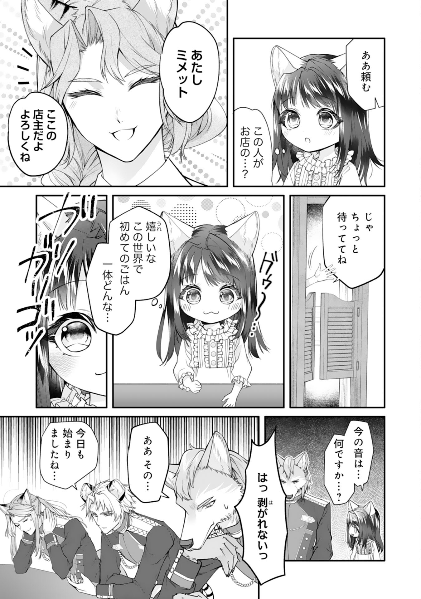 ねこねこ幼女の愛情ごはん 第2話 - Page 19