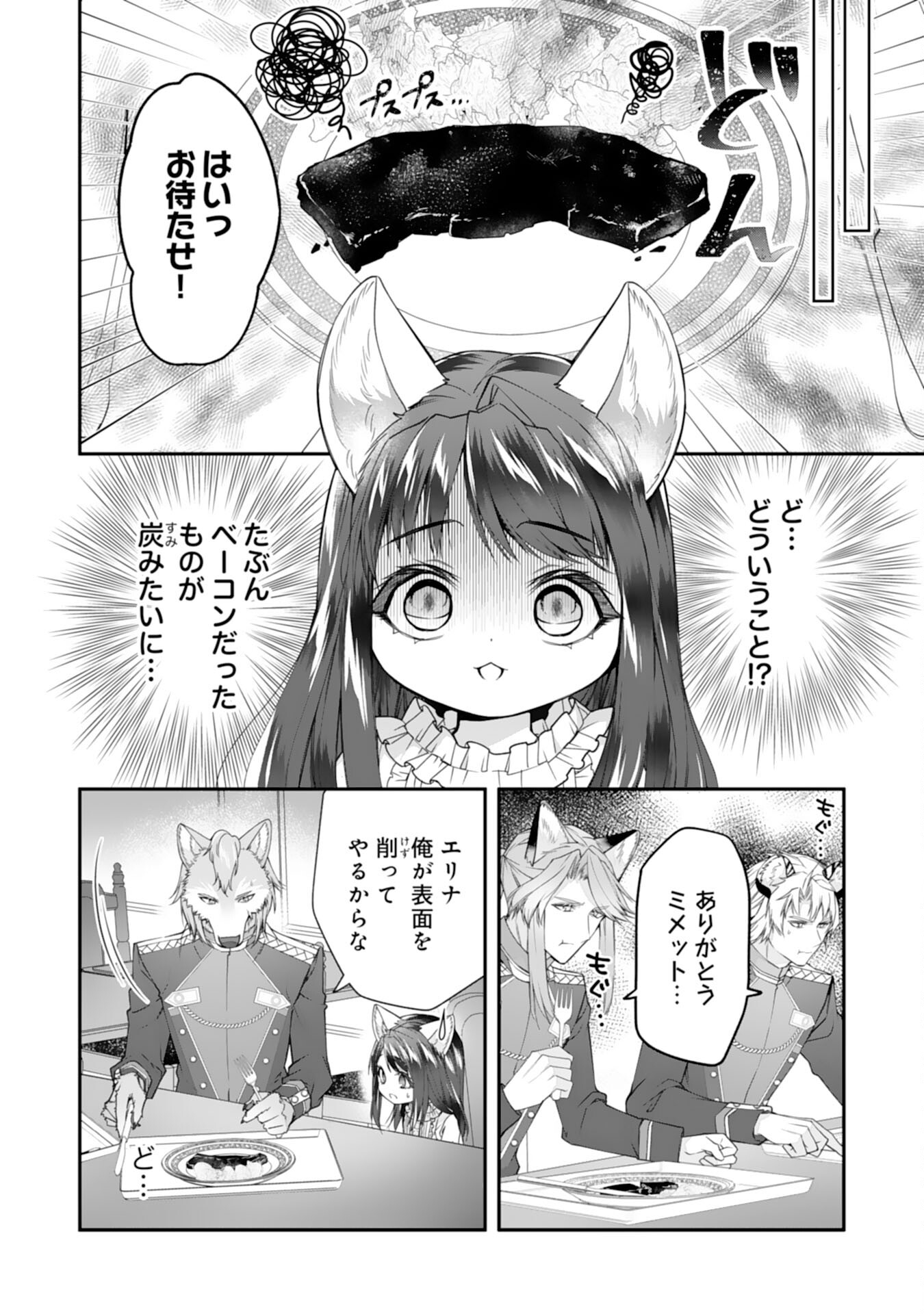 ねこねこ幼女の愛情ごはん 第2話 - Page 20