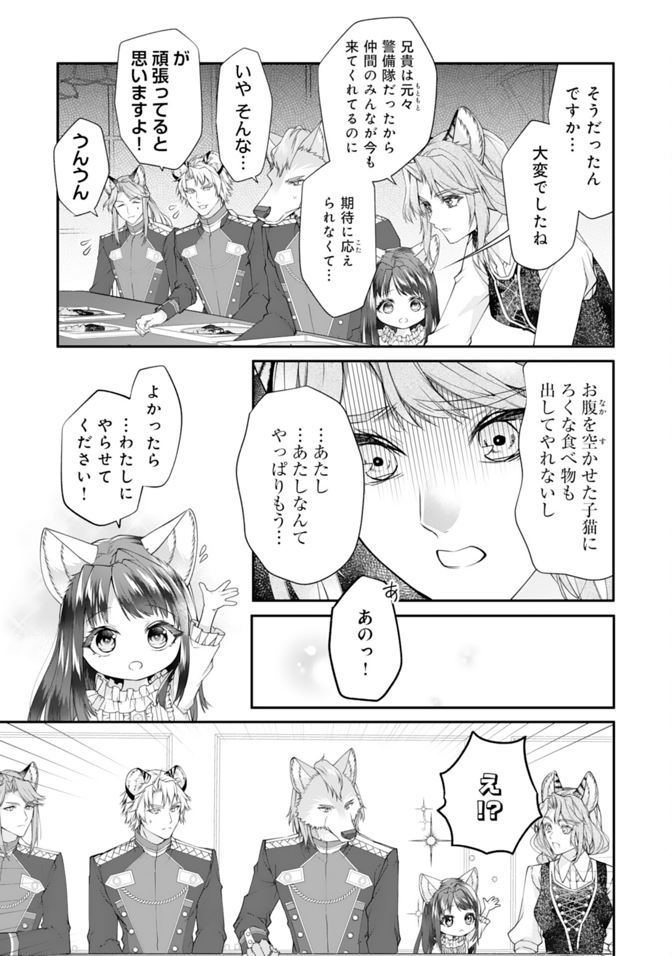 ねこねこ幼女の愛情ごはん 第2話 - Page 23