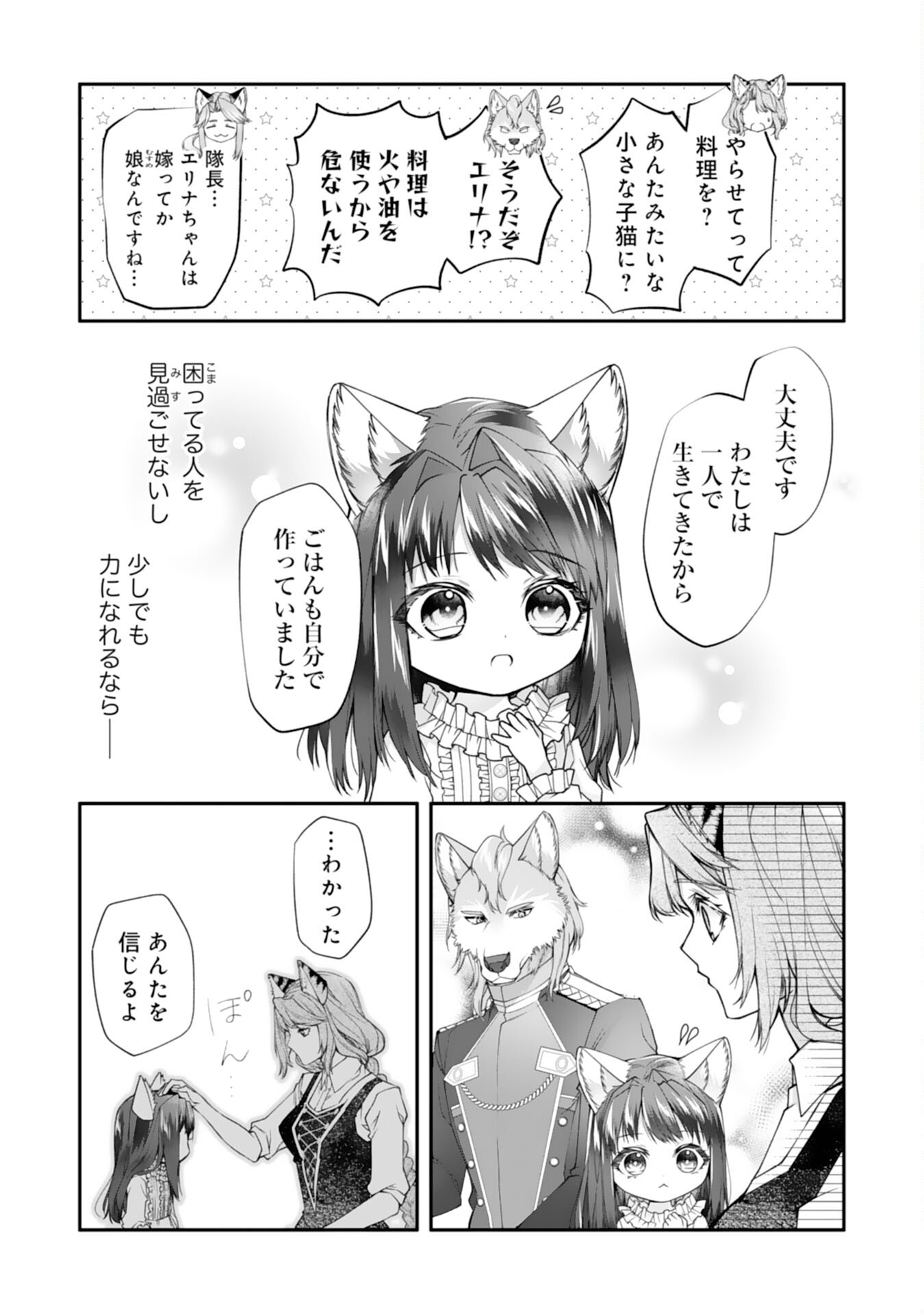 ねこねこ幼女の愛情ごはん 第2話 - Page 24